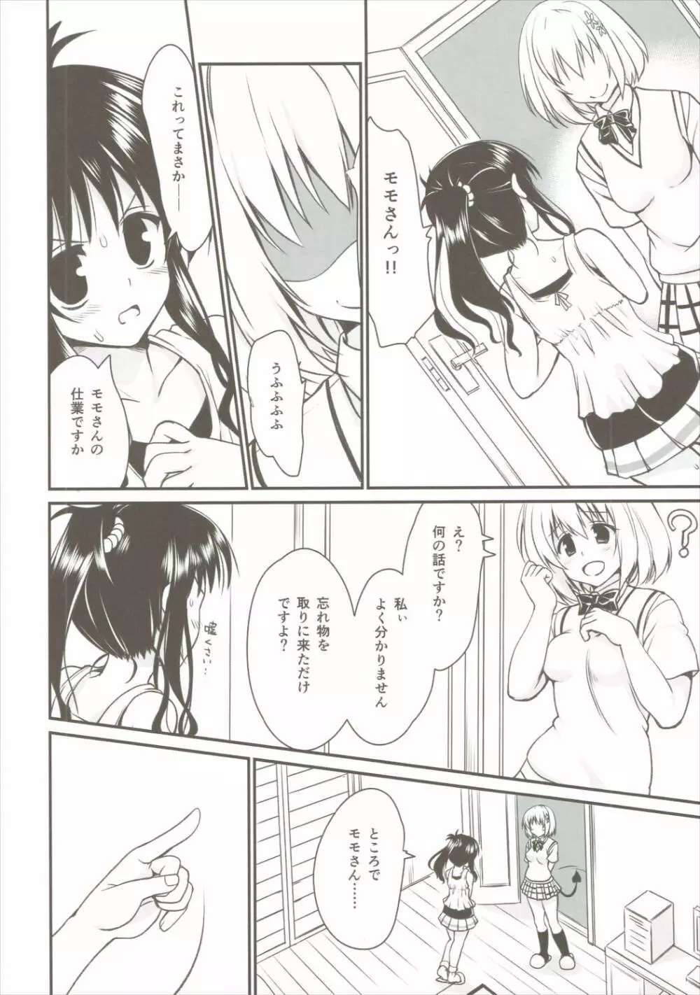 嬲られ夏のみかん Page.5