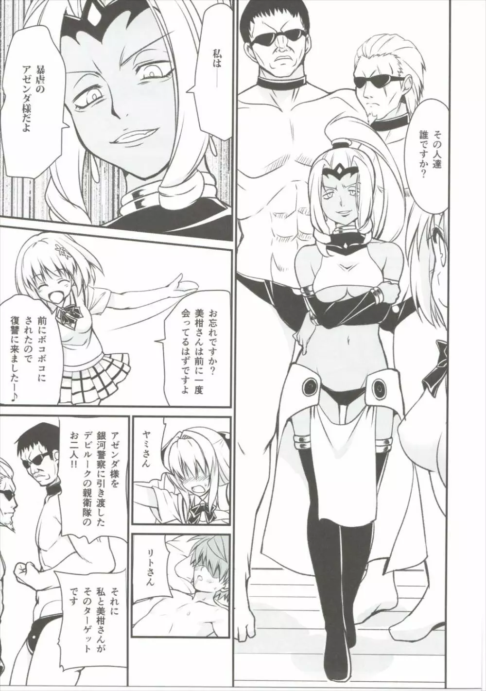 嬲られ夏のみかん Page.6