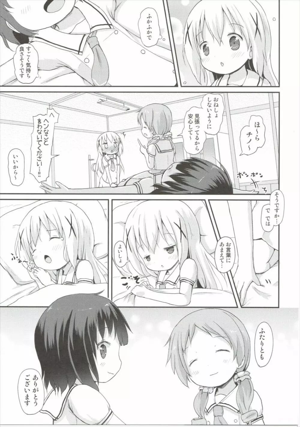 もしかして、チノちゃんおねしょしちゃったの??2 Page.10