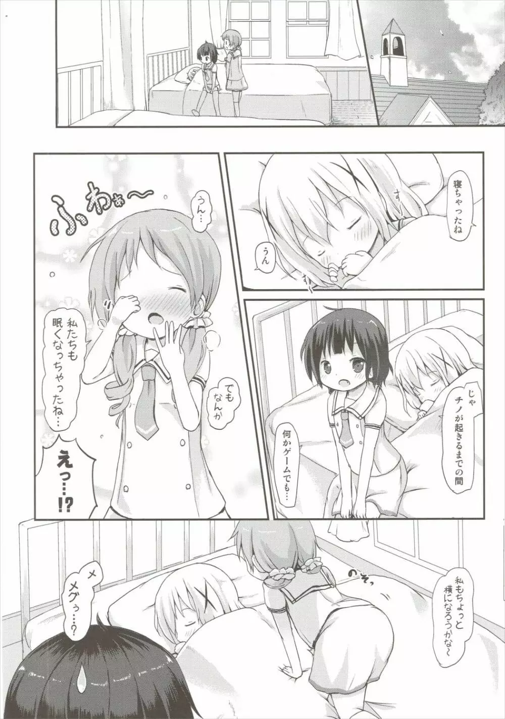 もしかして、チノちゃんおねしょしちゃったの??2 Page.11