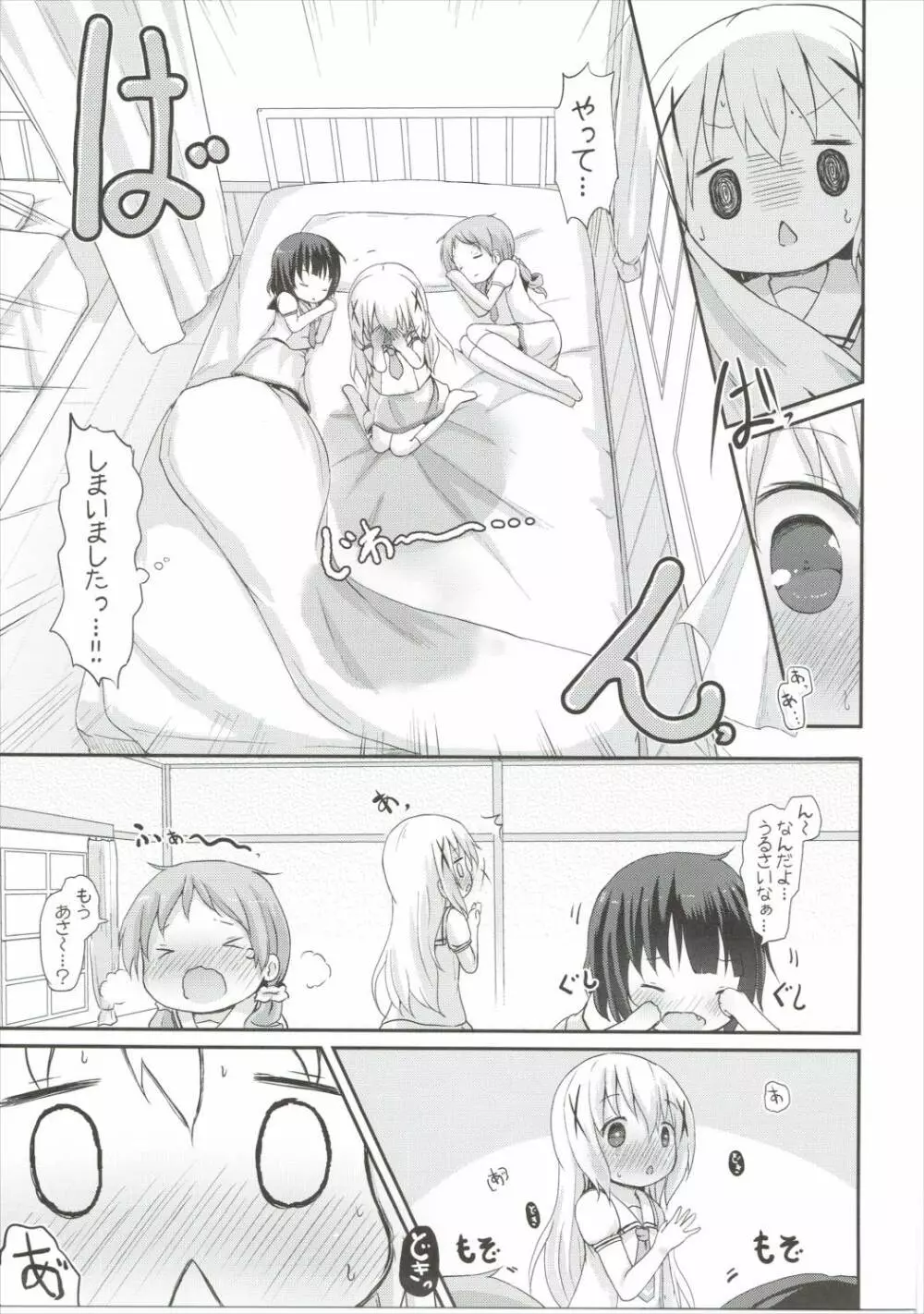 もしかして、チノちゃんおねしょしちゃったの??2 Page.16