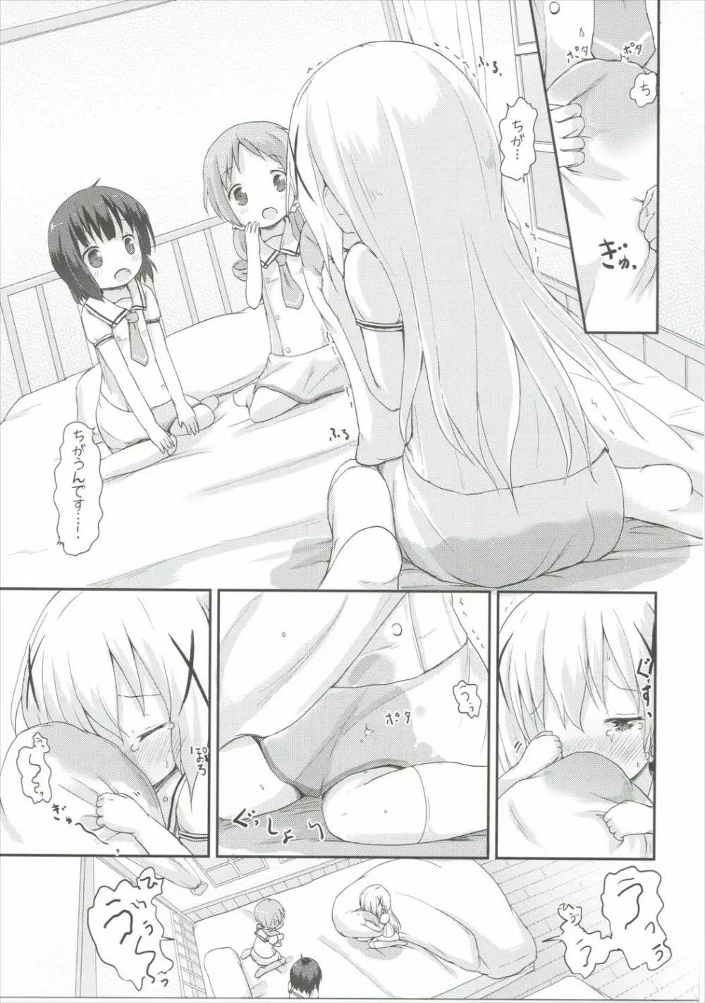 もしかして、チノちゃんおねしょしちゃったの??2 Page.18