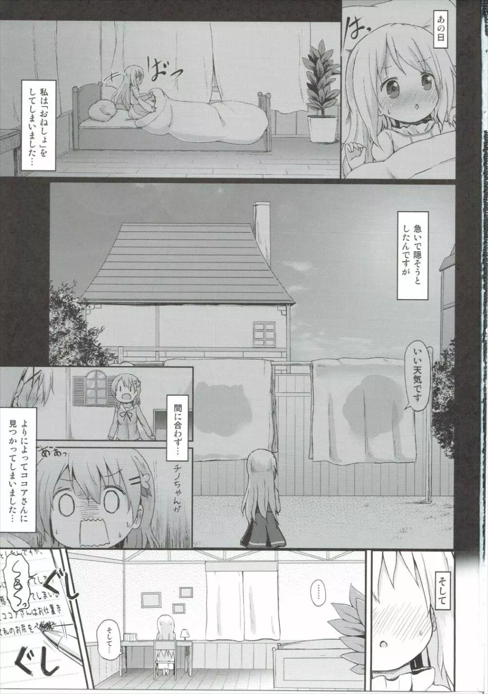 もしかして、チノちゃんおねしょしちゃったの??2 Page.2