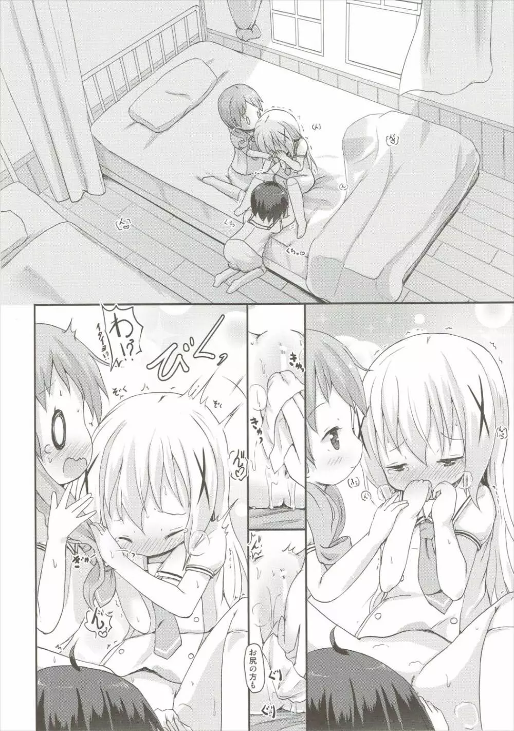 もしかして、チノちゃんおねしょしちゃったの??2 Page.23