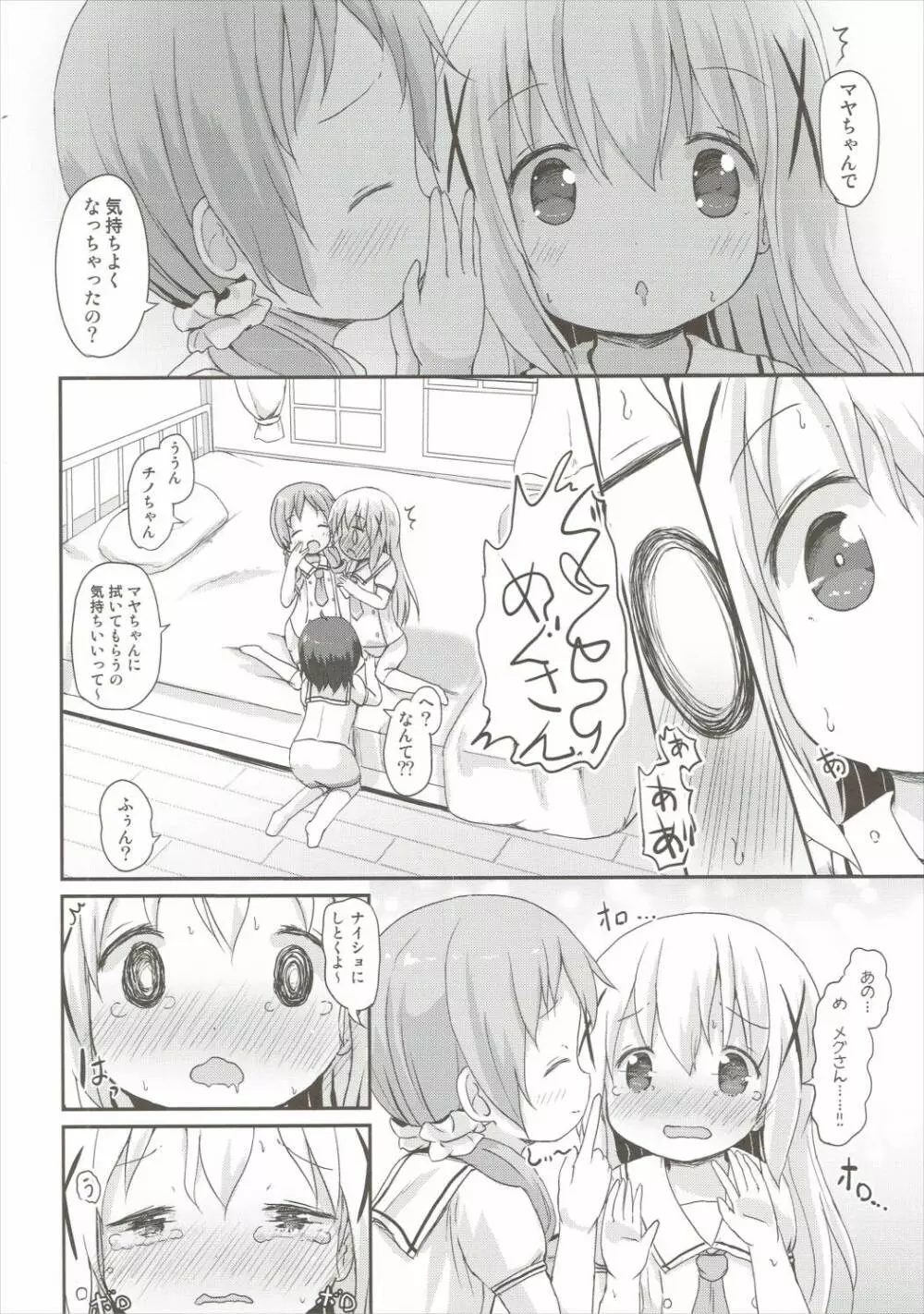 もしかして、チノちゃんおねしょしちゃったの??2 Page.25