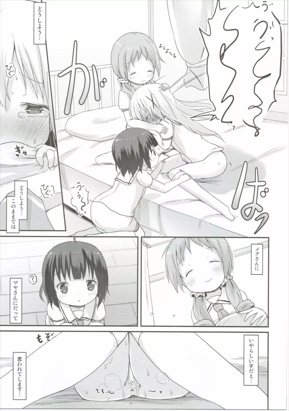 もしかして、チノちゃんおねしょしちゃったの??2 Page.26