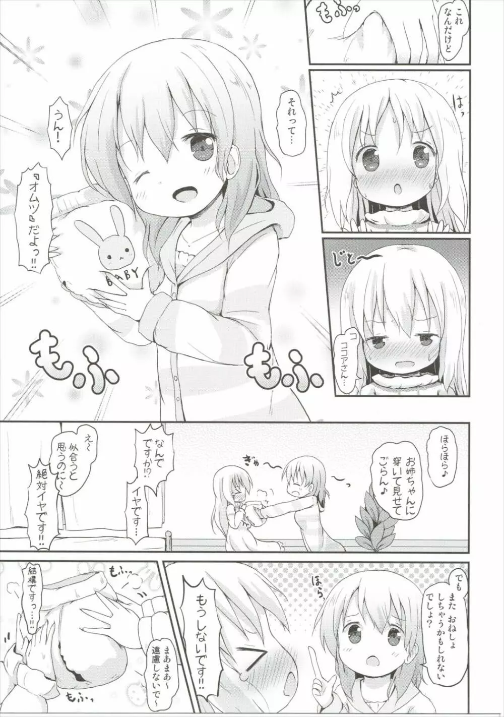 もしかして、チノちゃんおねしょしちゃったの??2 Page.4