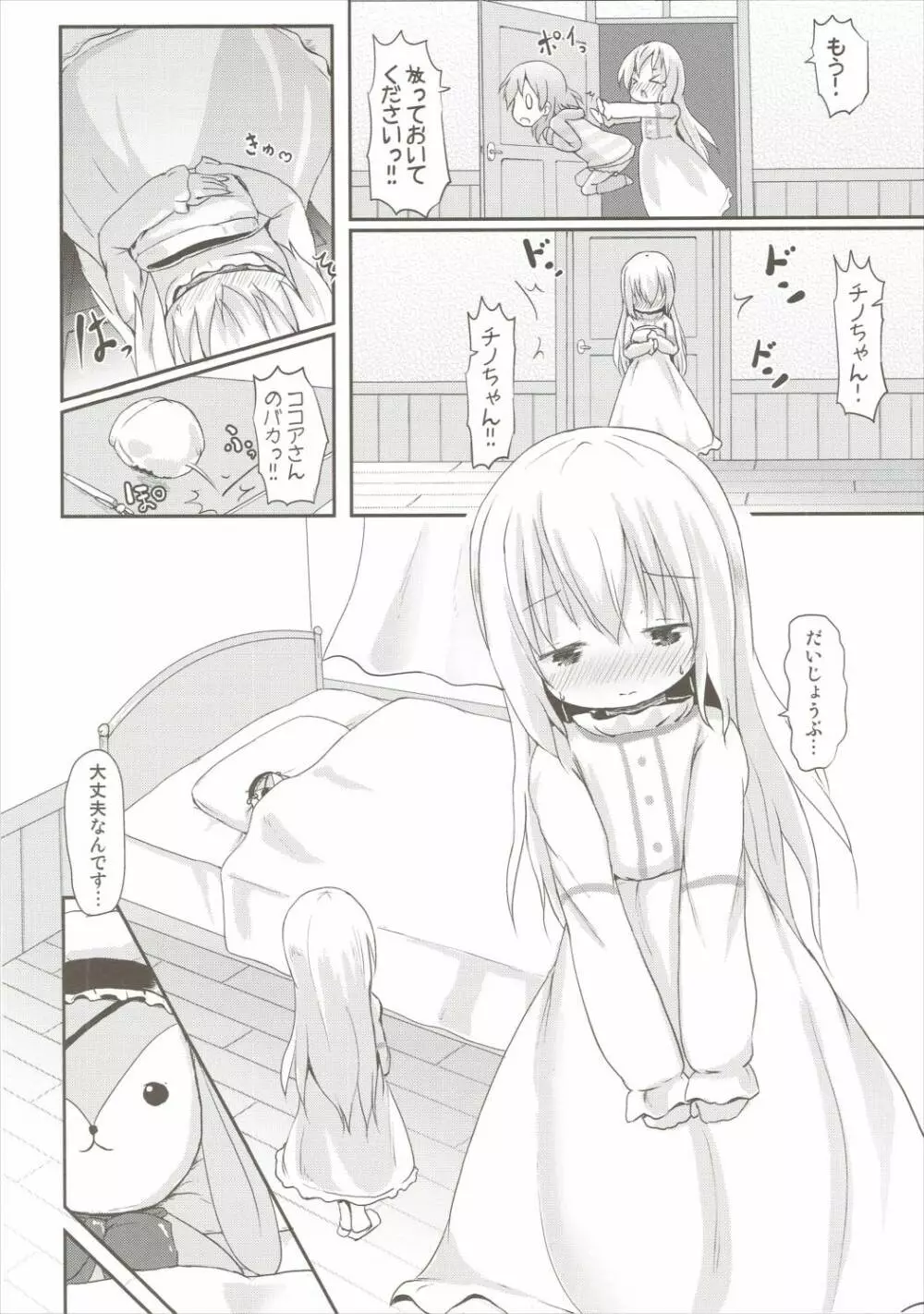 もしかして、チノちゃんおねしょしちゃったの??2 Page.5