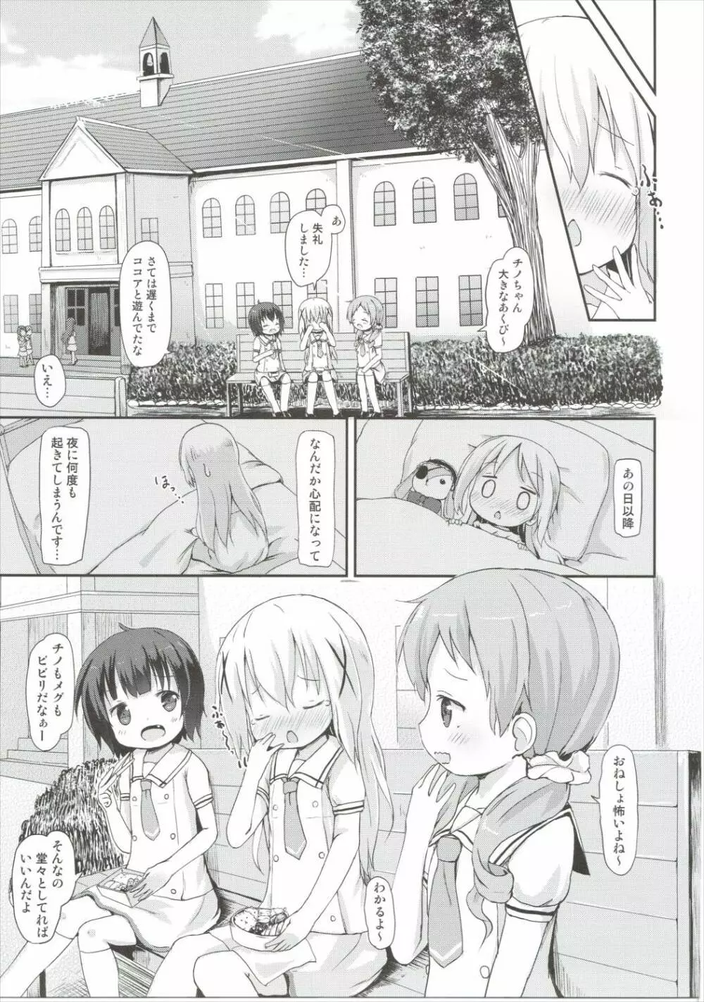 もしかして、チノちゃんおねしょしちゃったの??2 Page.6