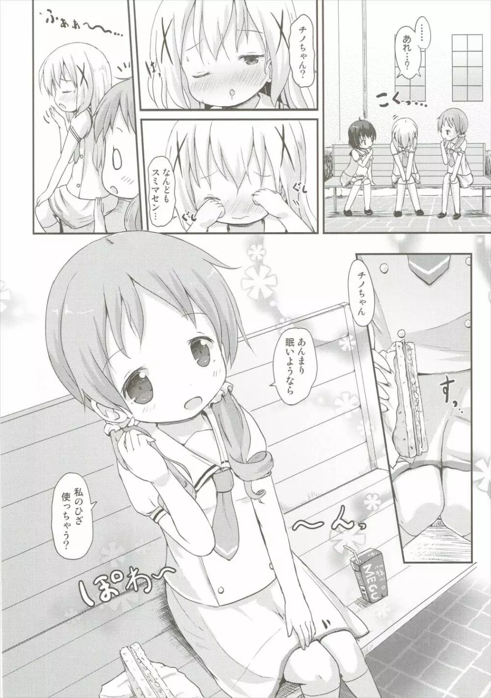 もしかして、チノちゃんおねしょしちゃったの??2 Page.7