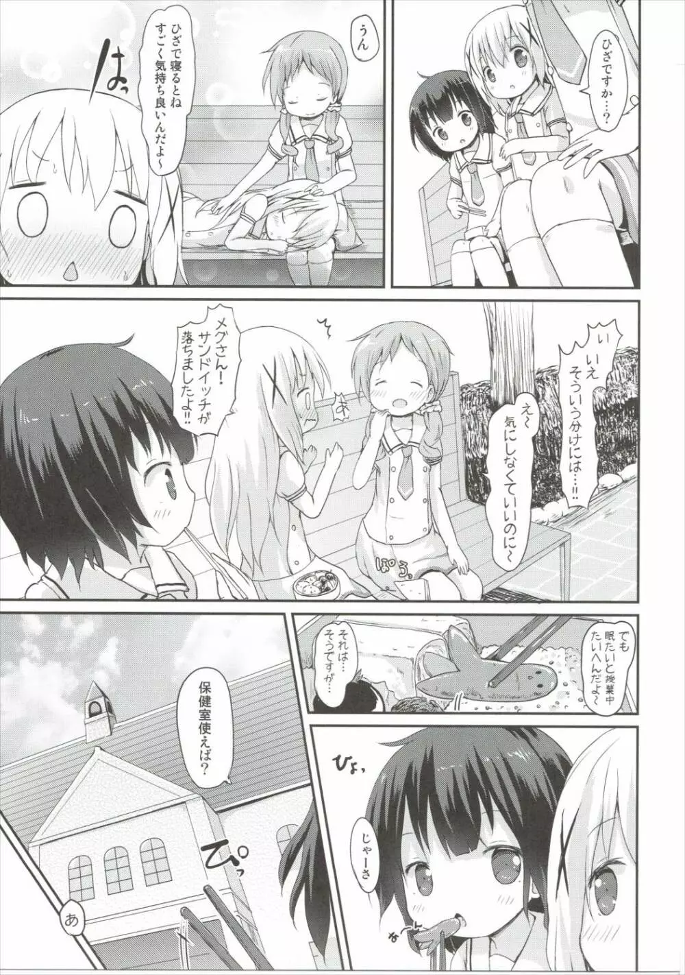 もしかして、チノちゃんおねしょしちゃったの??2 Page.8