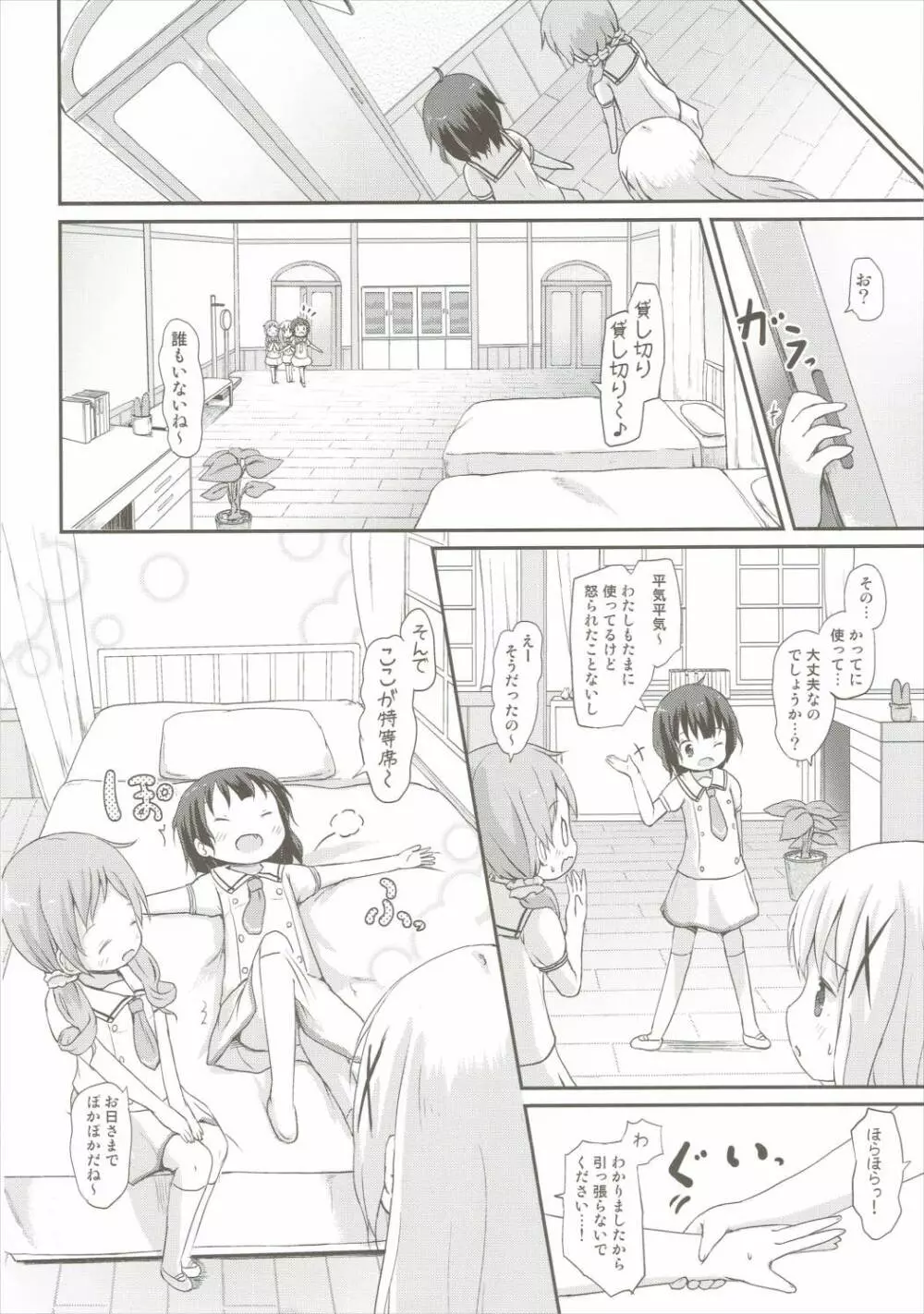 もしかして、チノちゃんおねしょしちゃったの??2 Page.9