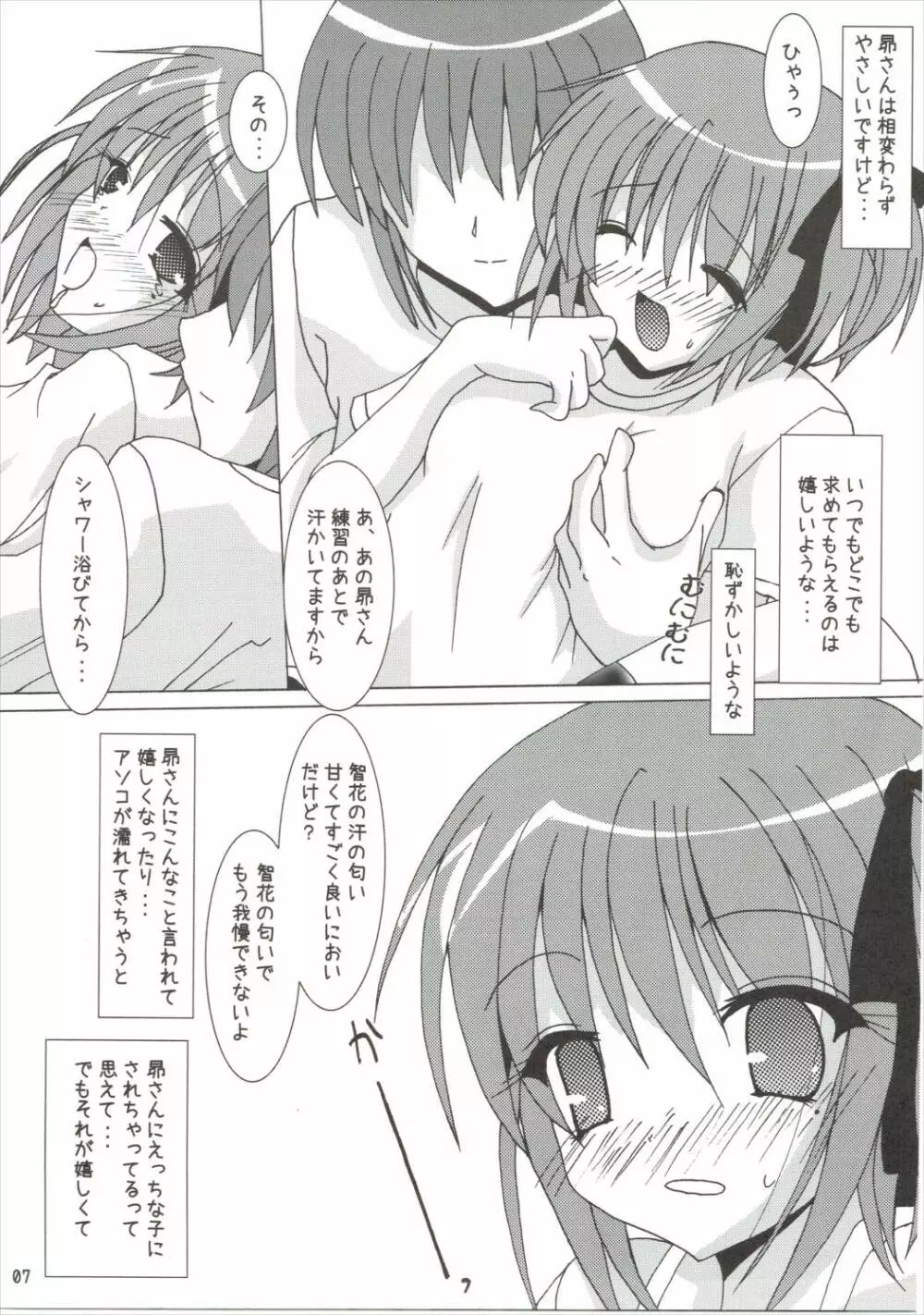 智花といけないこと2 Page.6