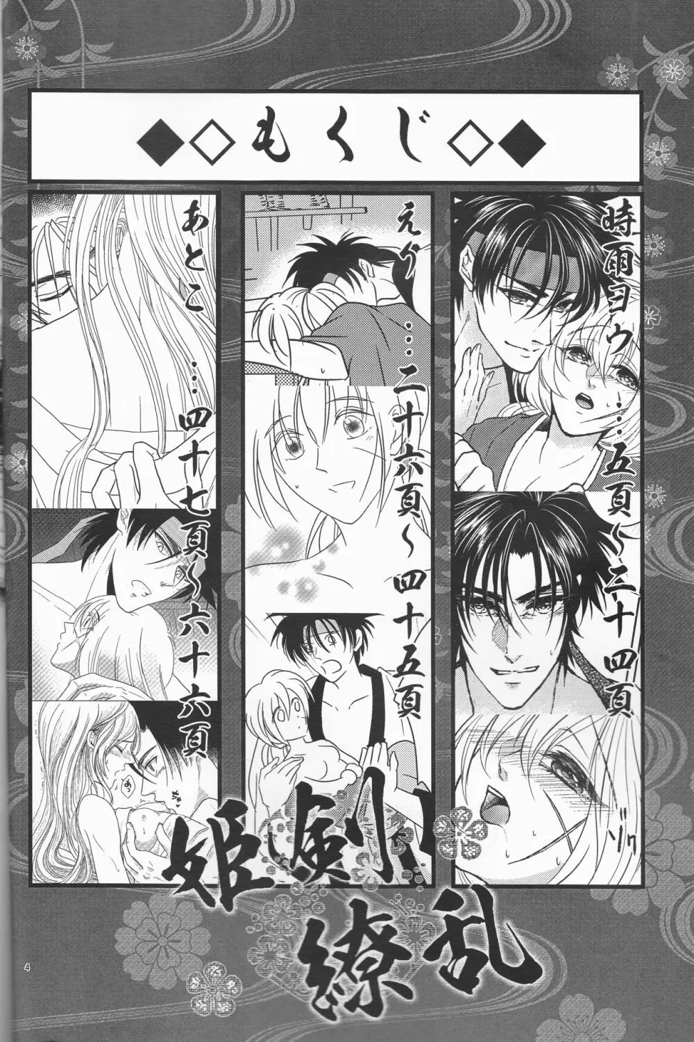 姫剣繚乱 Page.4