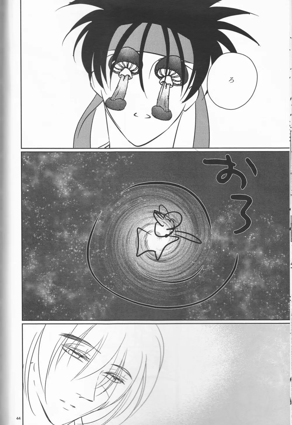姫剣繚乱 Page.44