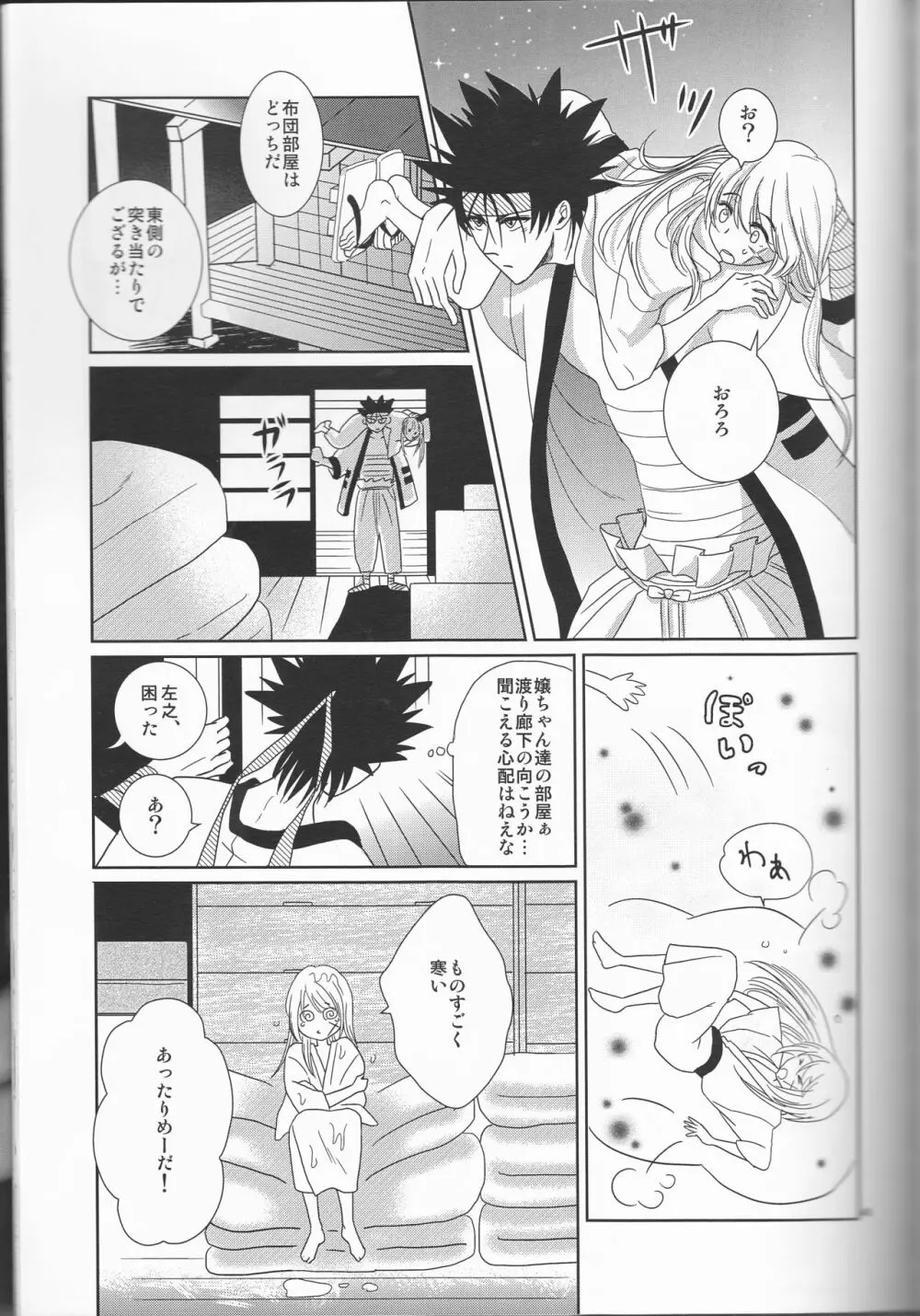 姫剣繚乱 Page.49