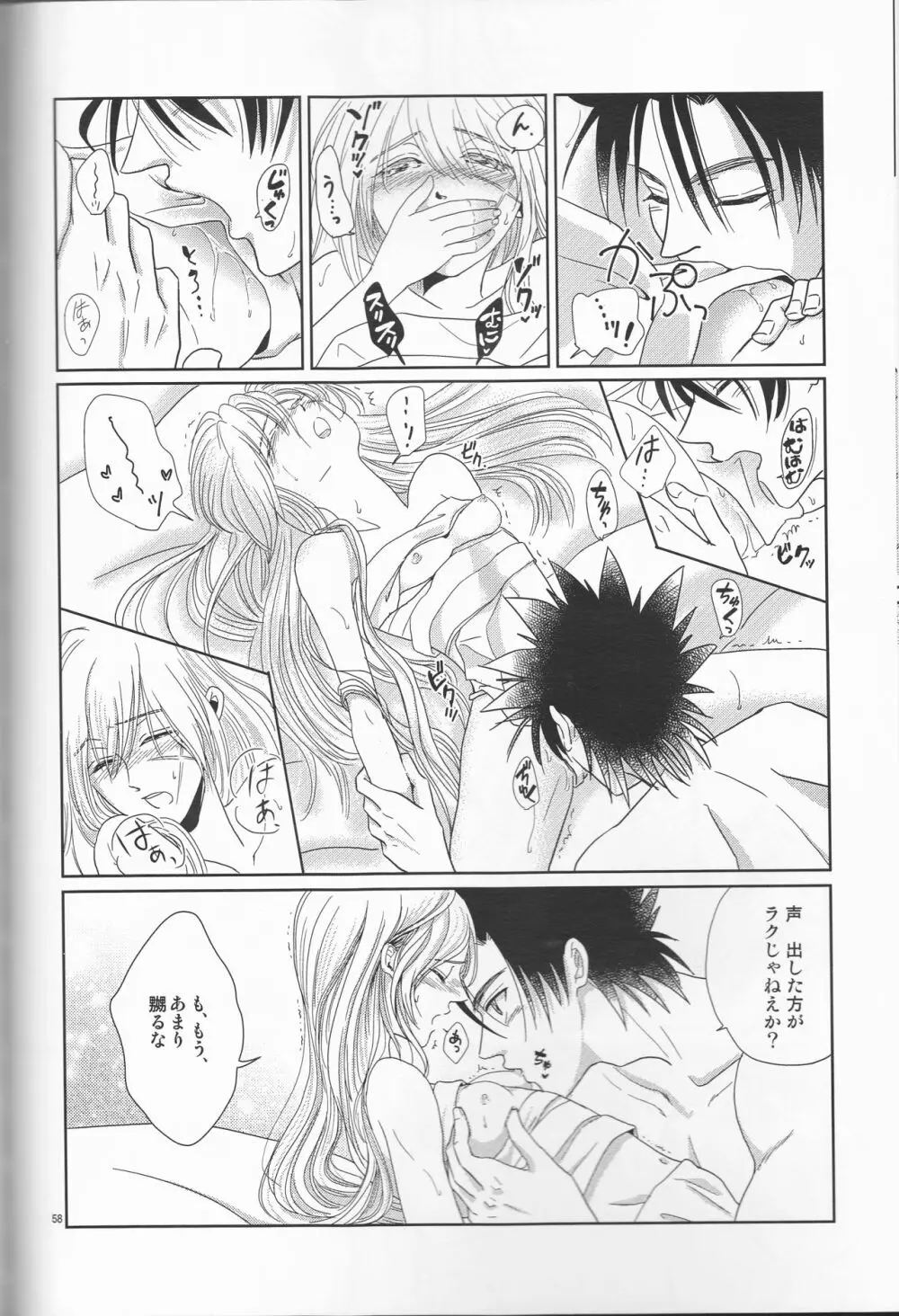 姫剣繚乱 Page.58