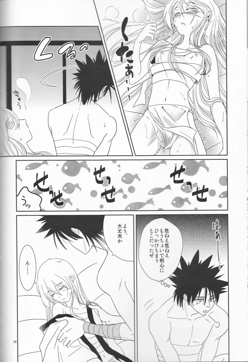 姫剣繚乱 Page.62