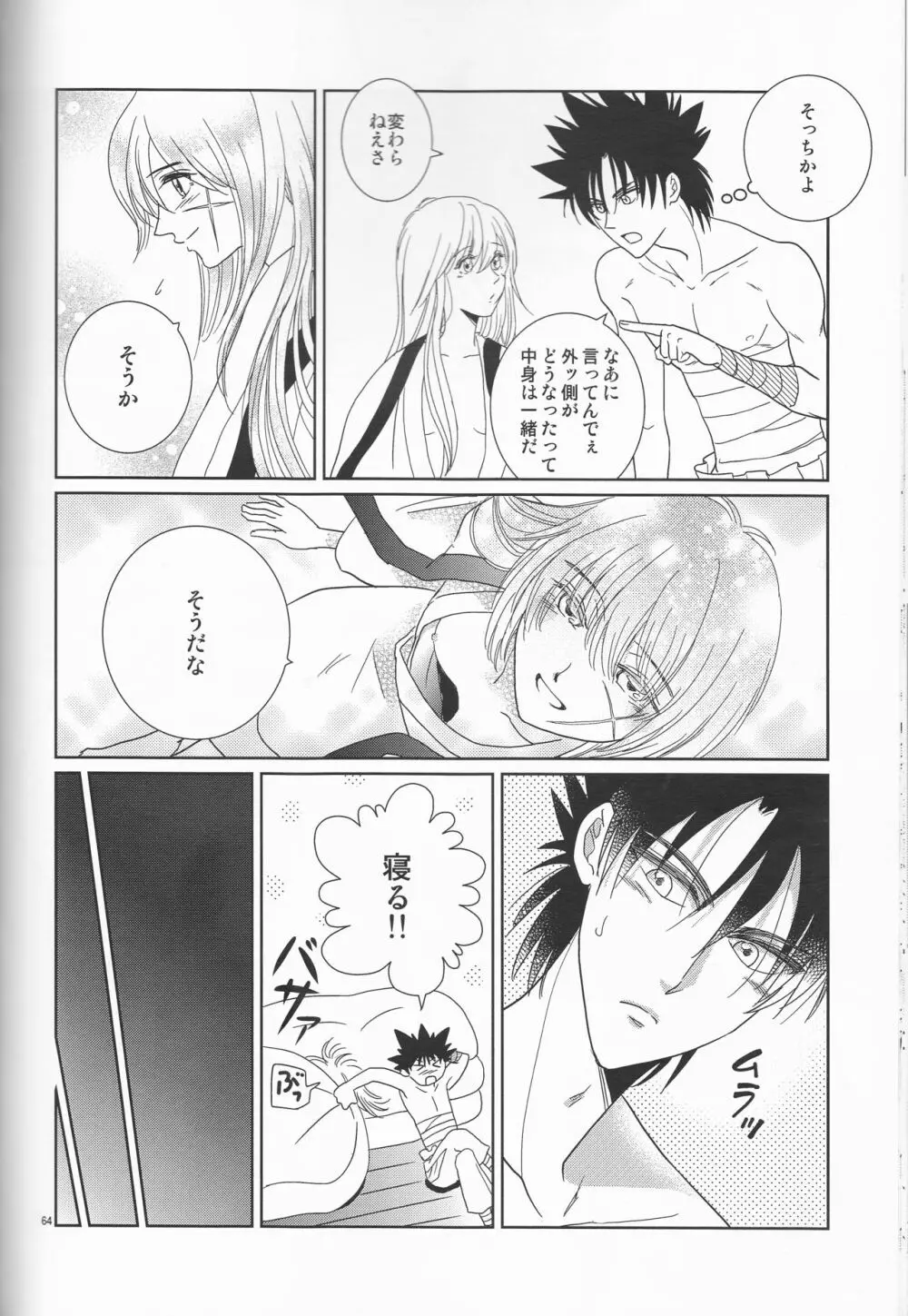 姫剣繚乱 Page.64