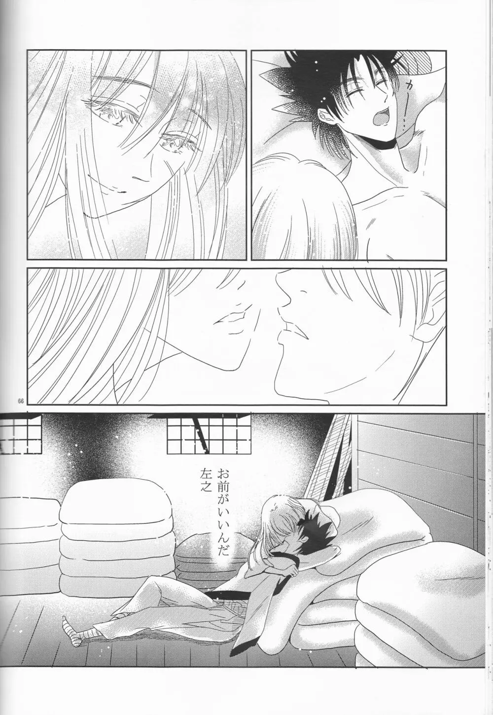 姫剣繚乱 Page.66