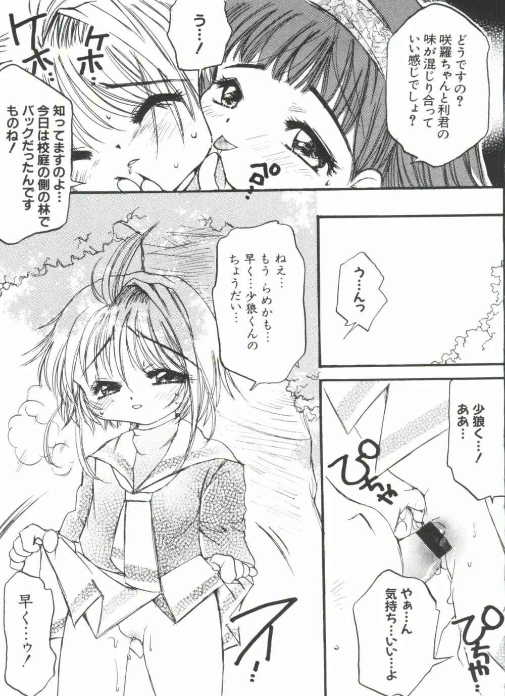 エロちゃんといっしょ 5 Page.125