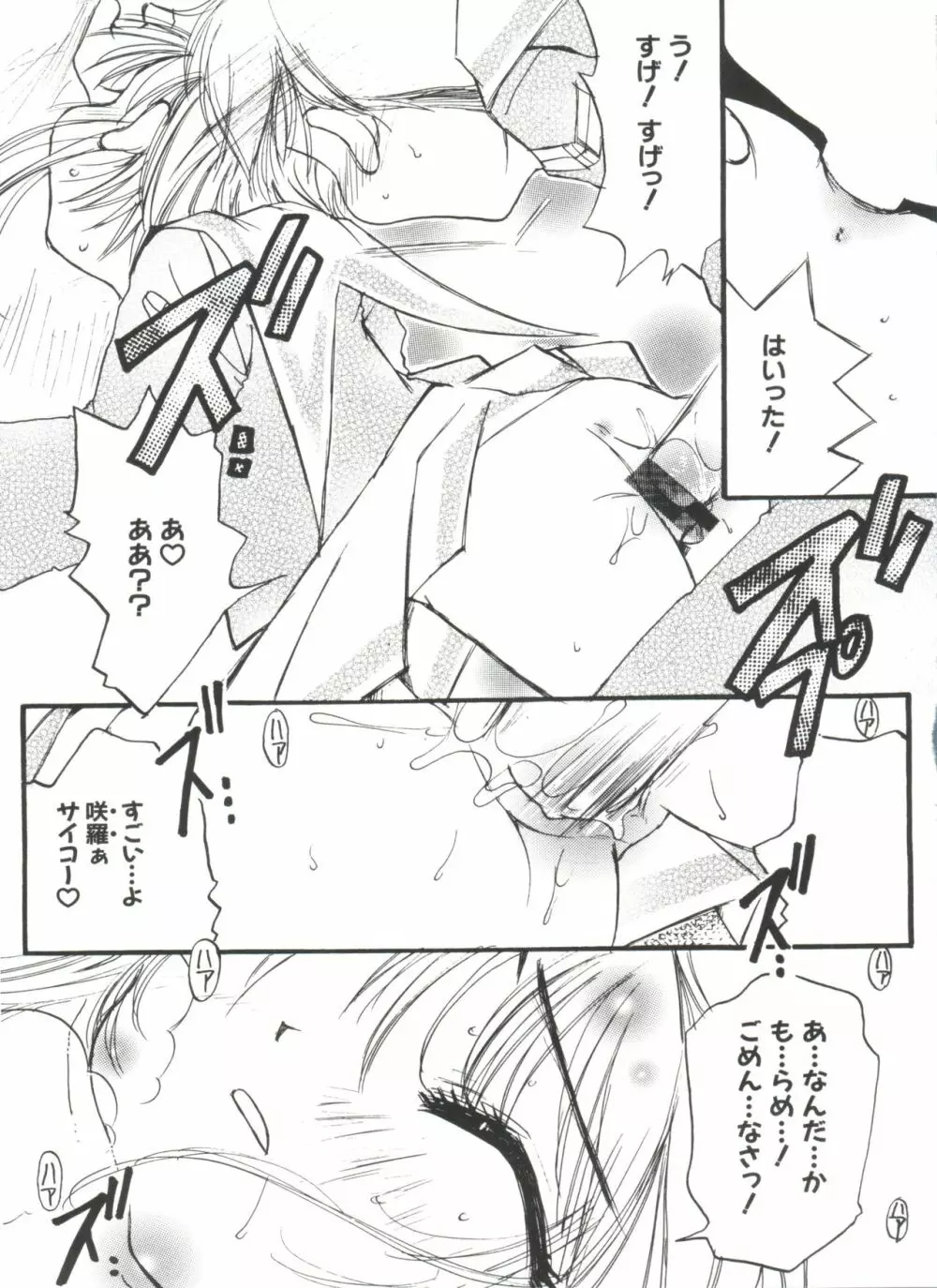 エロちゃんといっしょ 5 Page.127