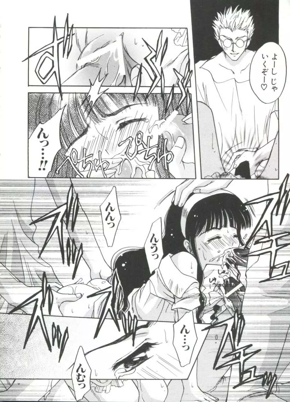 エロちゃんといっしょ 5 Page.144