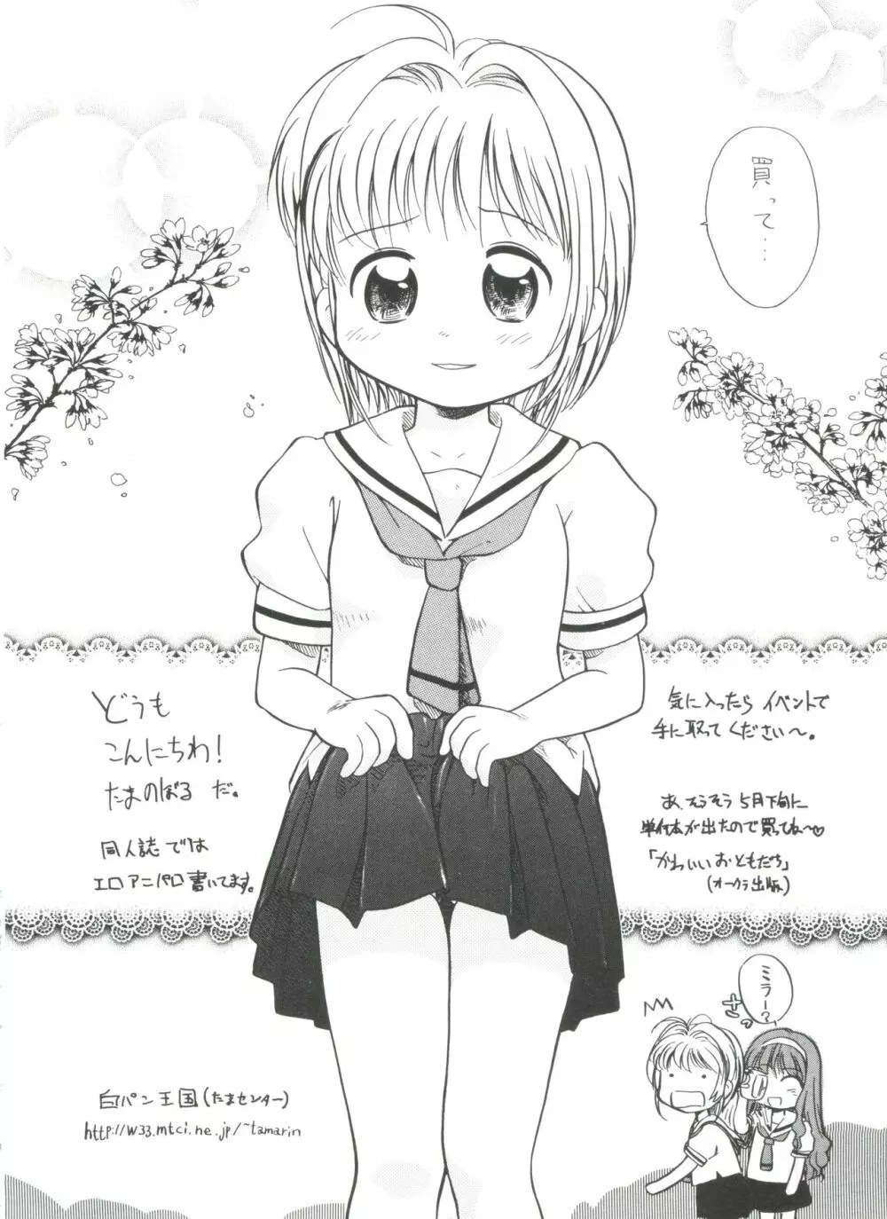 エロちゃんといっしょ 5 Page.28
