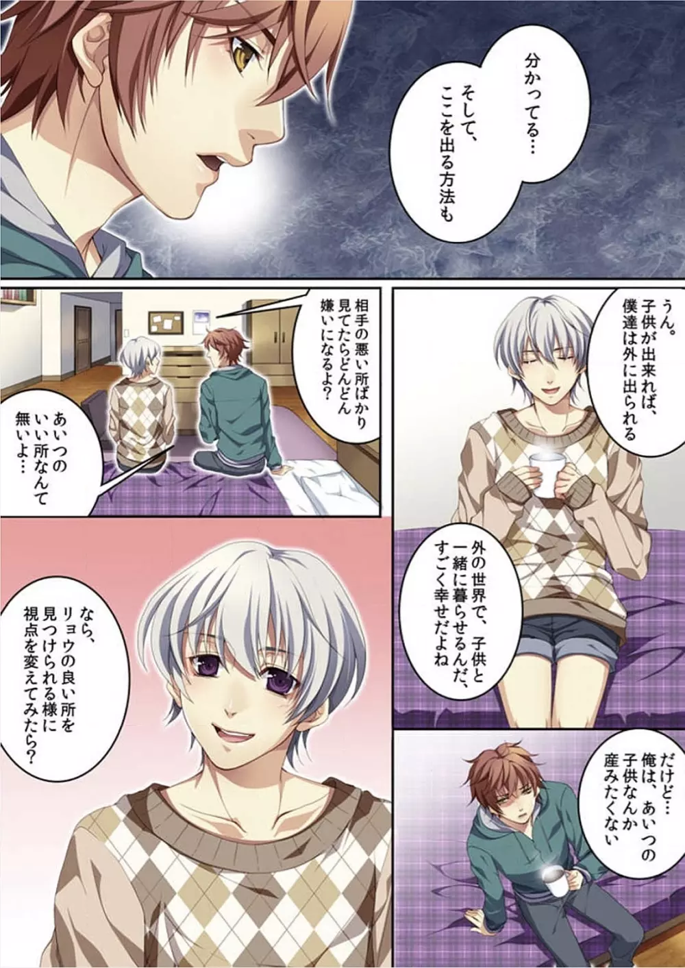 オス♂ママ~妊娠できちゃった俺~ Page.10