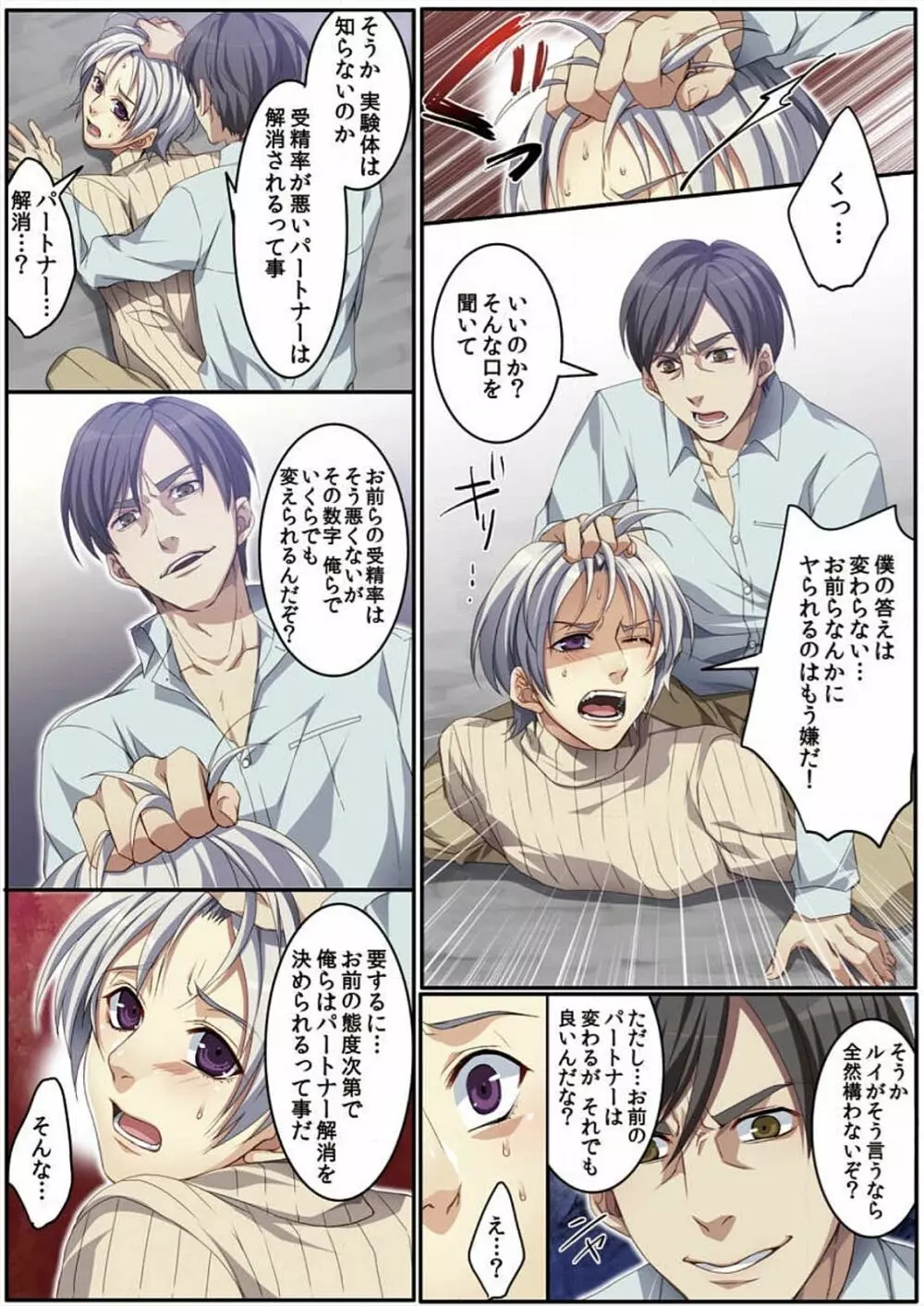 オス♂ママ~妊娠できちゃった俺~ Page.100
