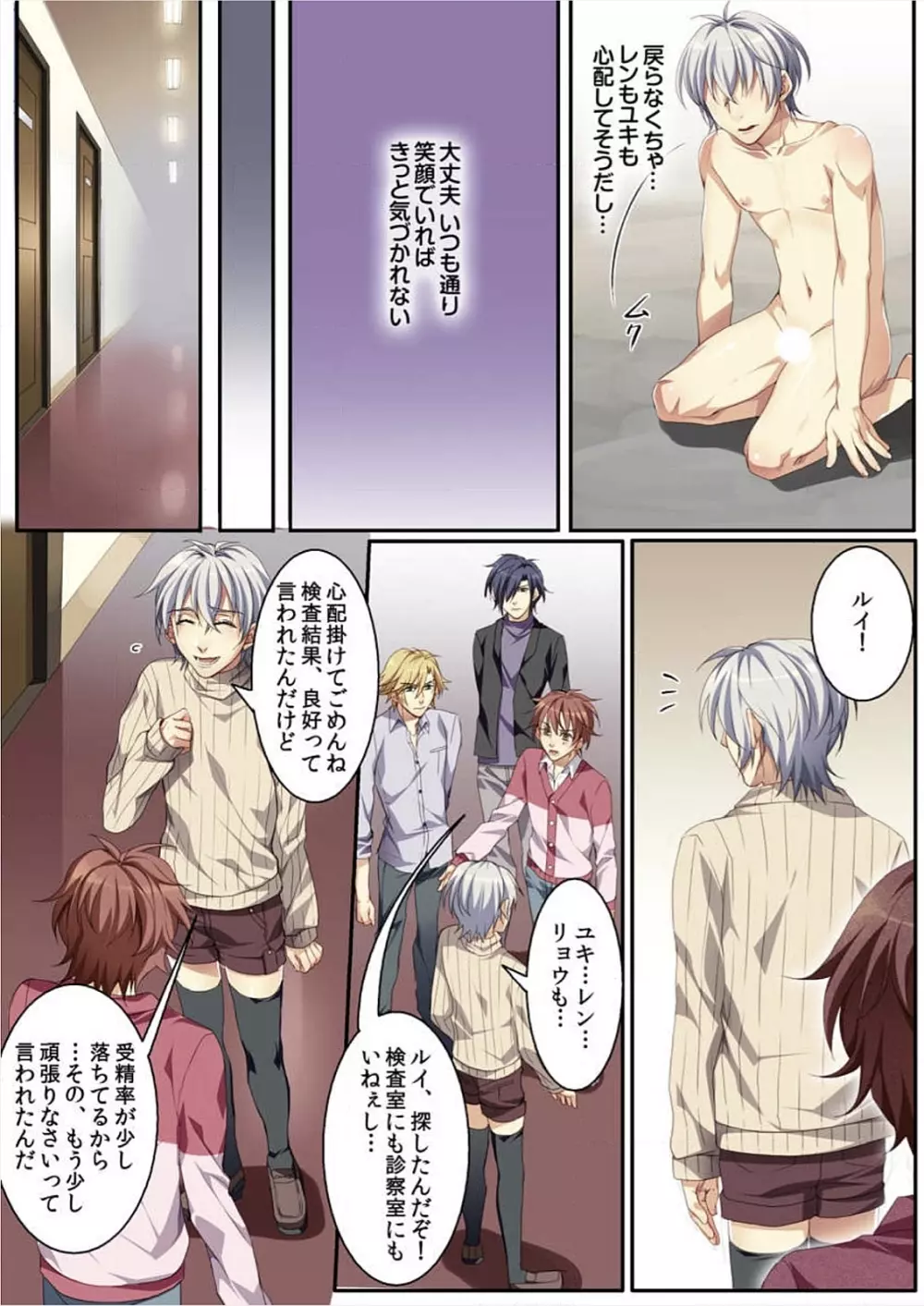 オス♂ママ~妊娠できちゃった俺~ Page.104