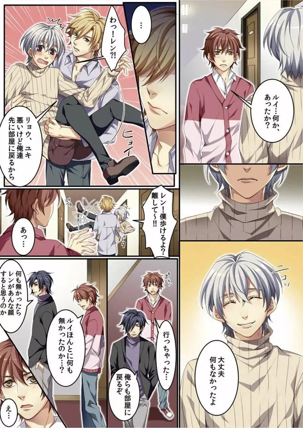 オス♂ママ~妊娠できちゃった俺~ Page.105