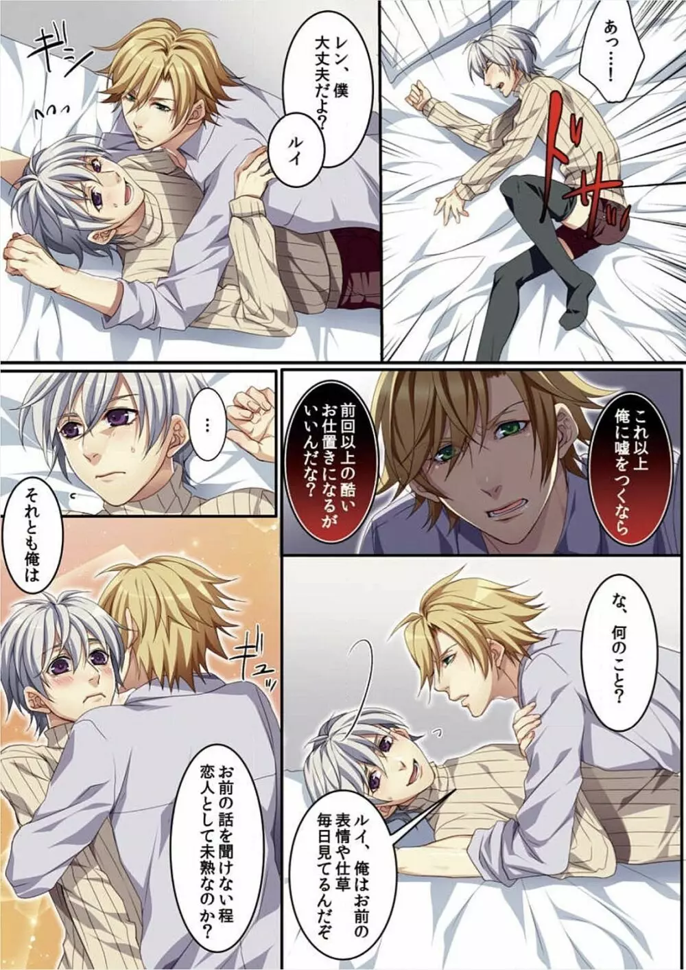 オス♂ママ~妊娠できちゃった俺~ Page.106