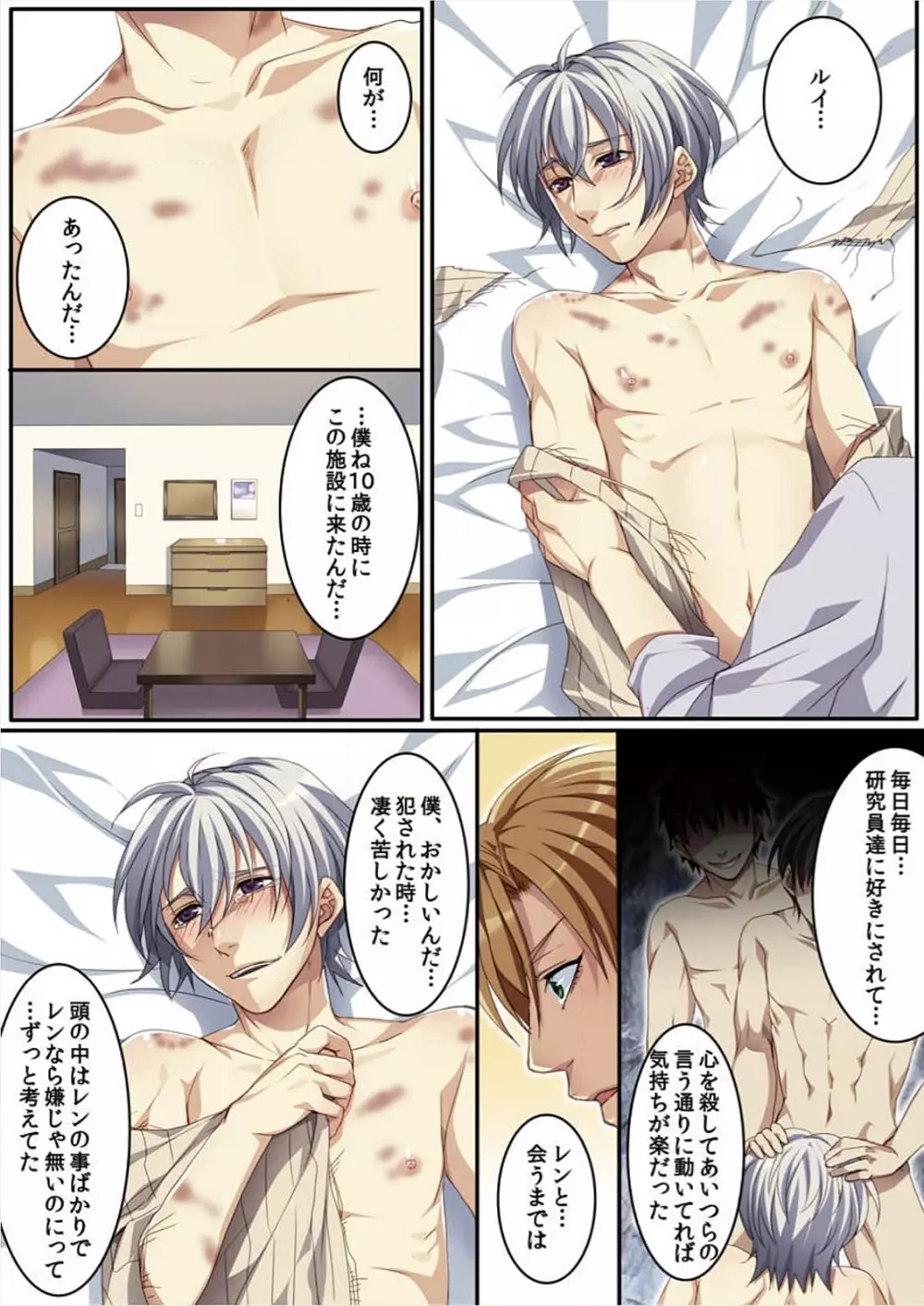 オス♂ママ~妊娠できちゃった俺~ Page.108