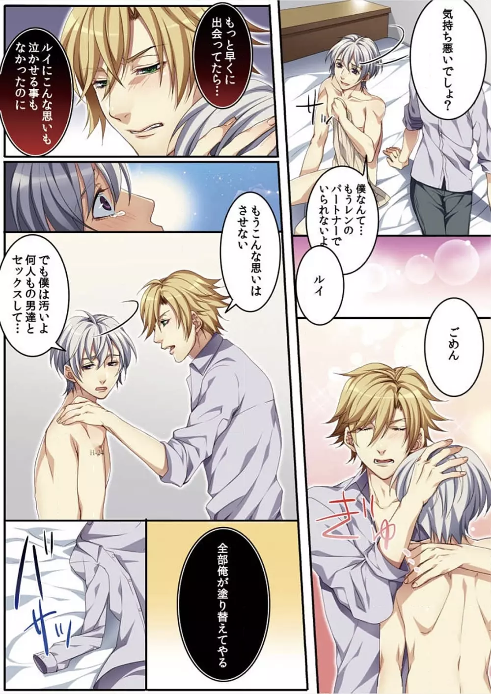 オス♂ママ~妊娠できちゃった俺~ Page.109