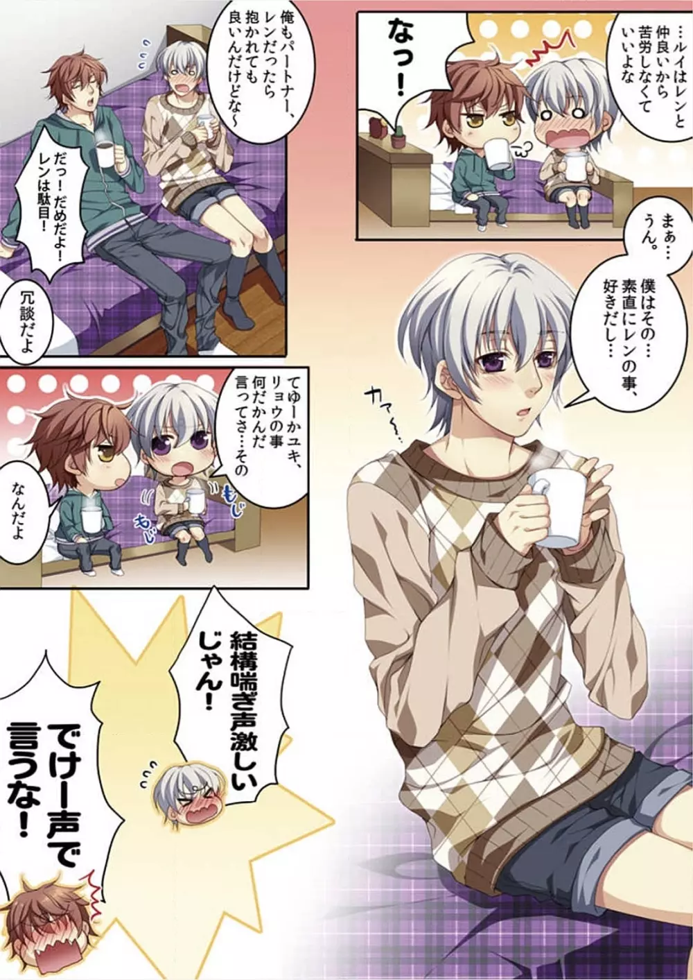 オス♂ママ~妊娠できちゃった俺~ Page.11