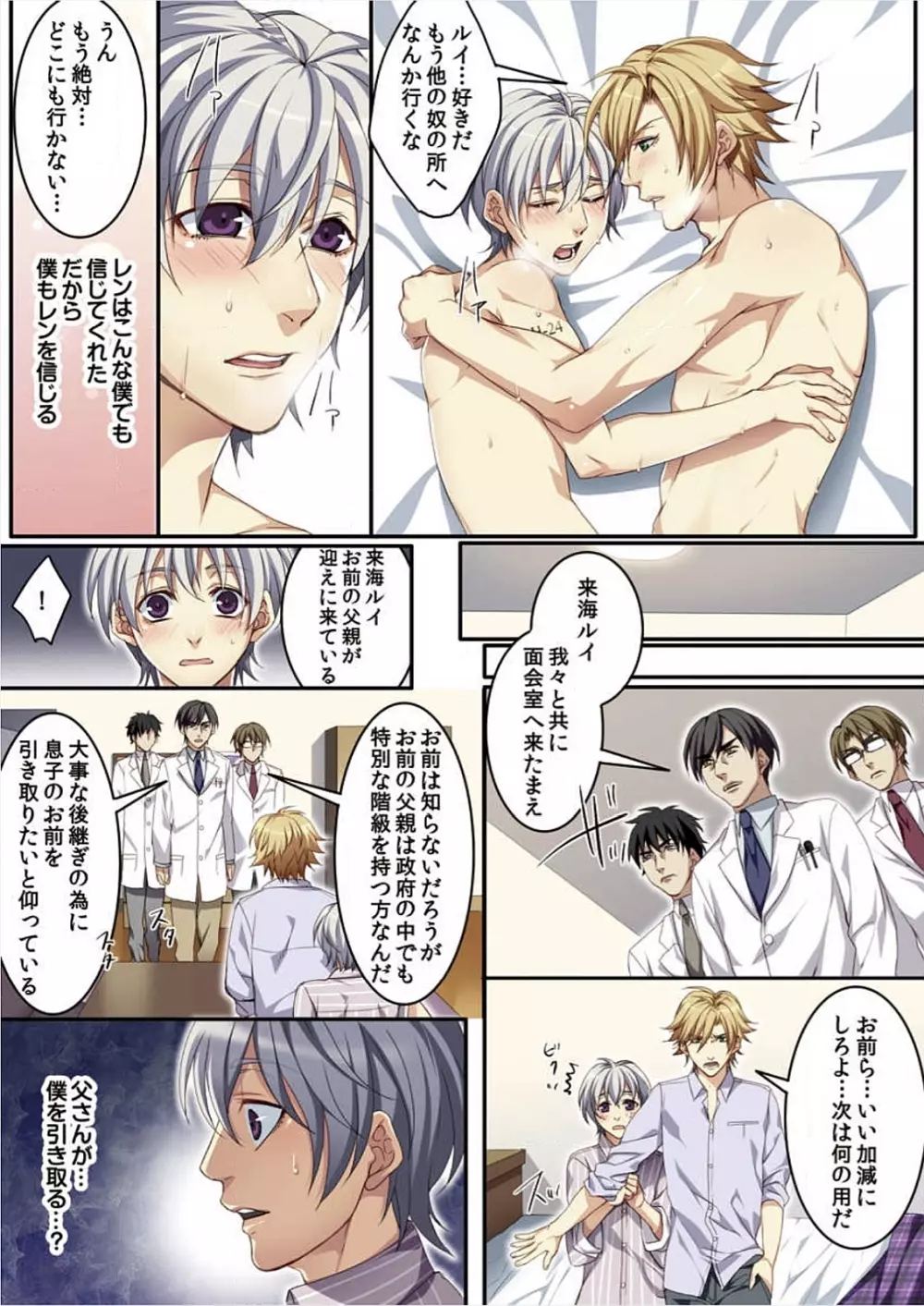 オス♂ママ~妊娠できちゃった俺~ Page.112