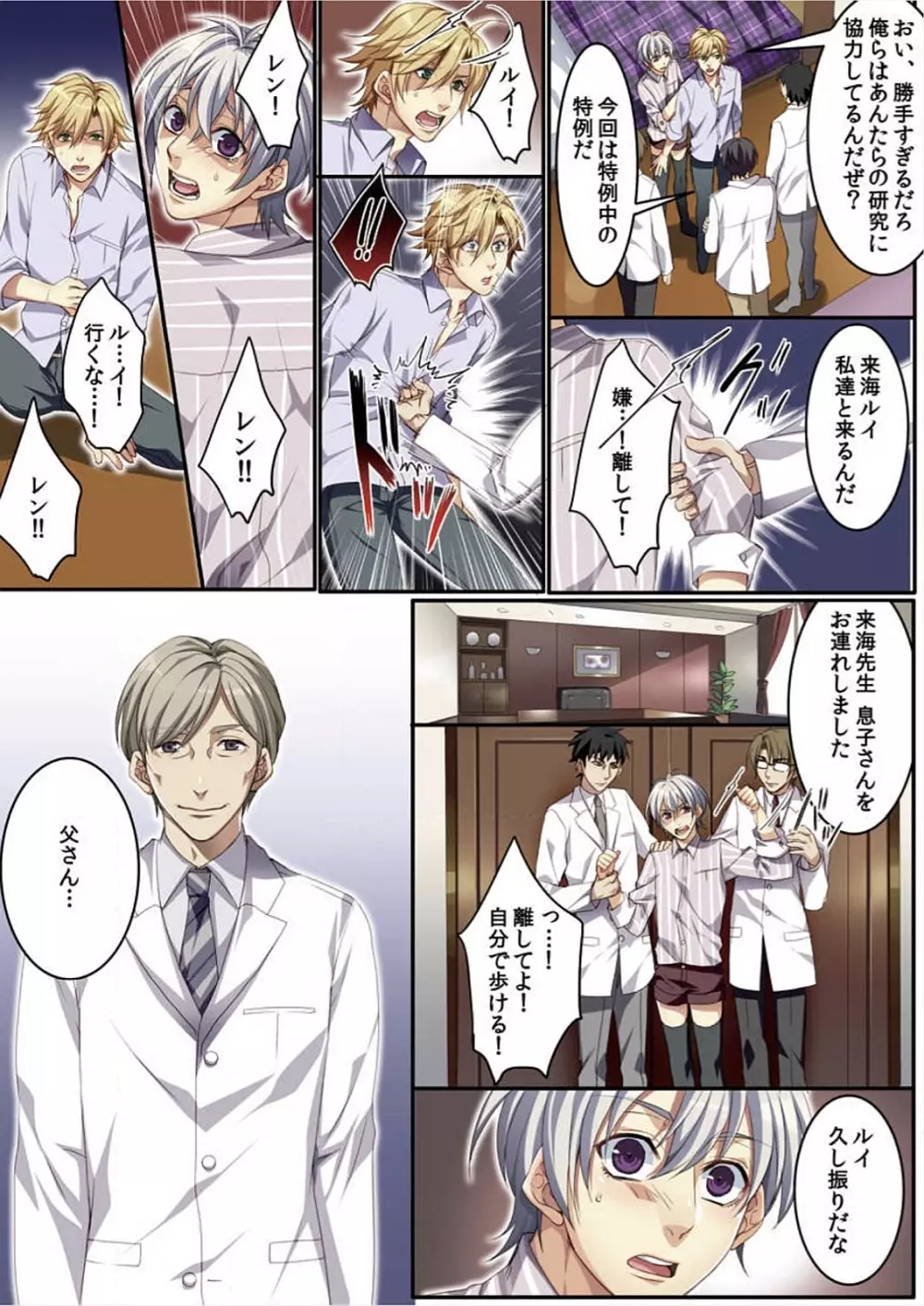 オス♂ママ~妊娠できちゃった俺~ Page.113