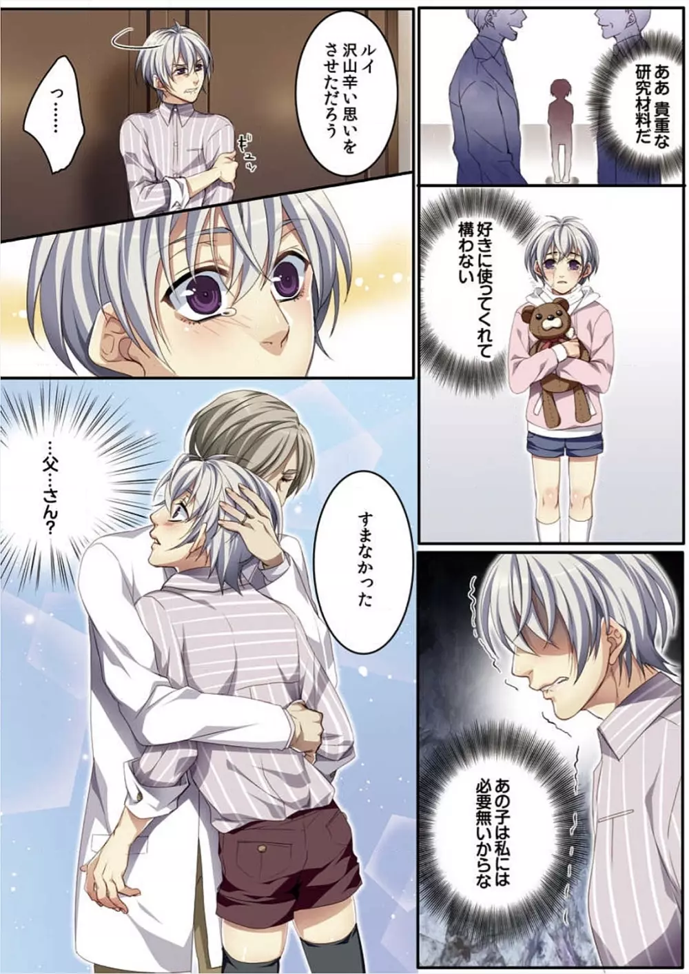 オス♂ママ~妊娠できちゃった俺~ Page.114