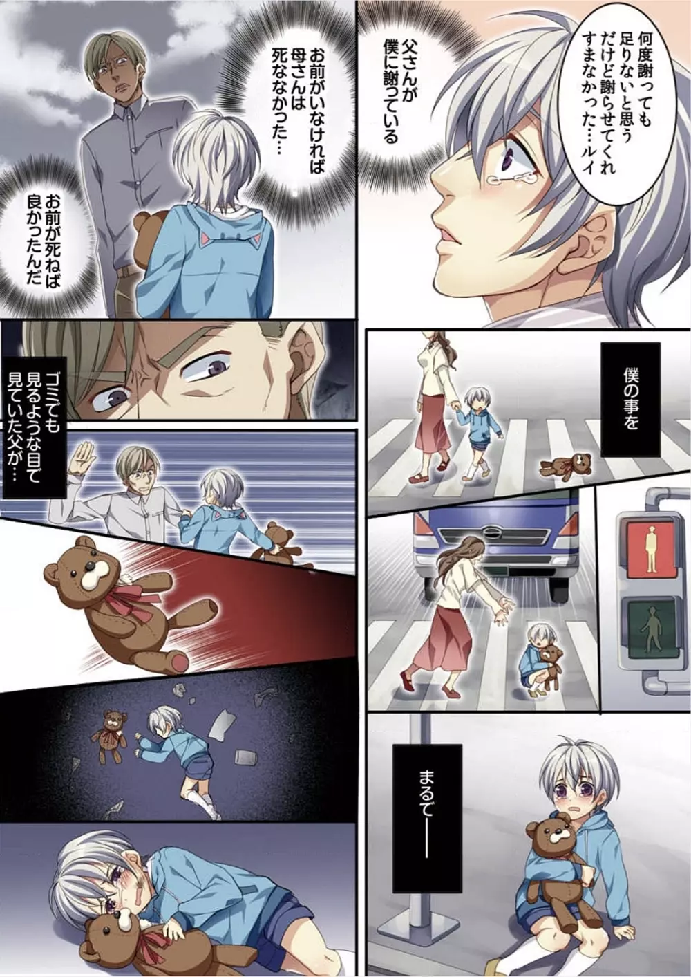 オス♂ママ~妊娠できちゃった俺~ Page.115