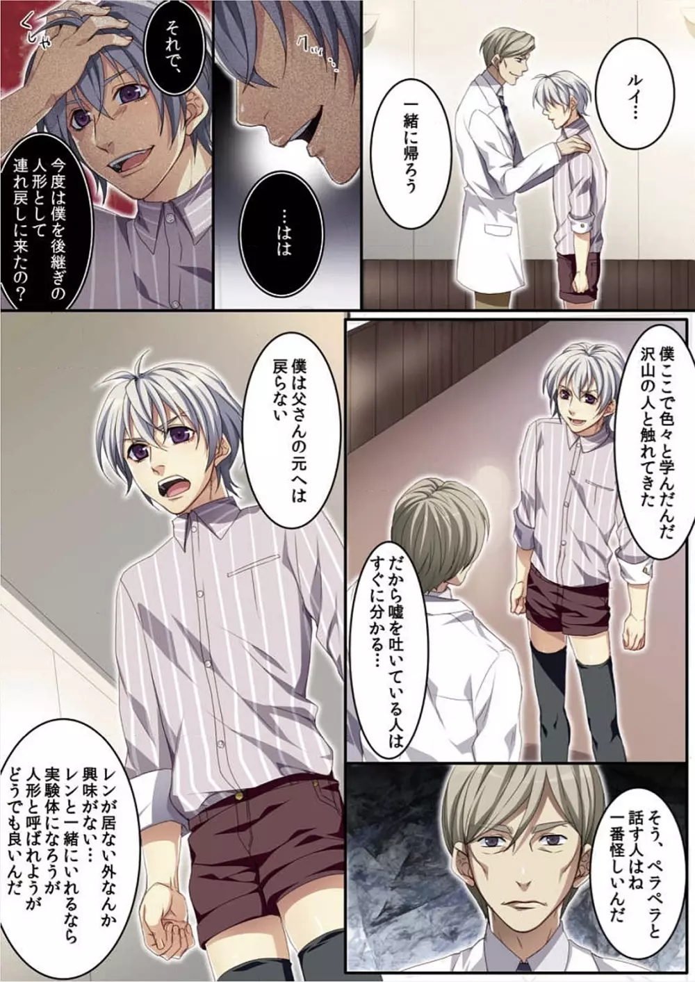 オス♂ママ~妊娠できちゃった俺~ Page.116