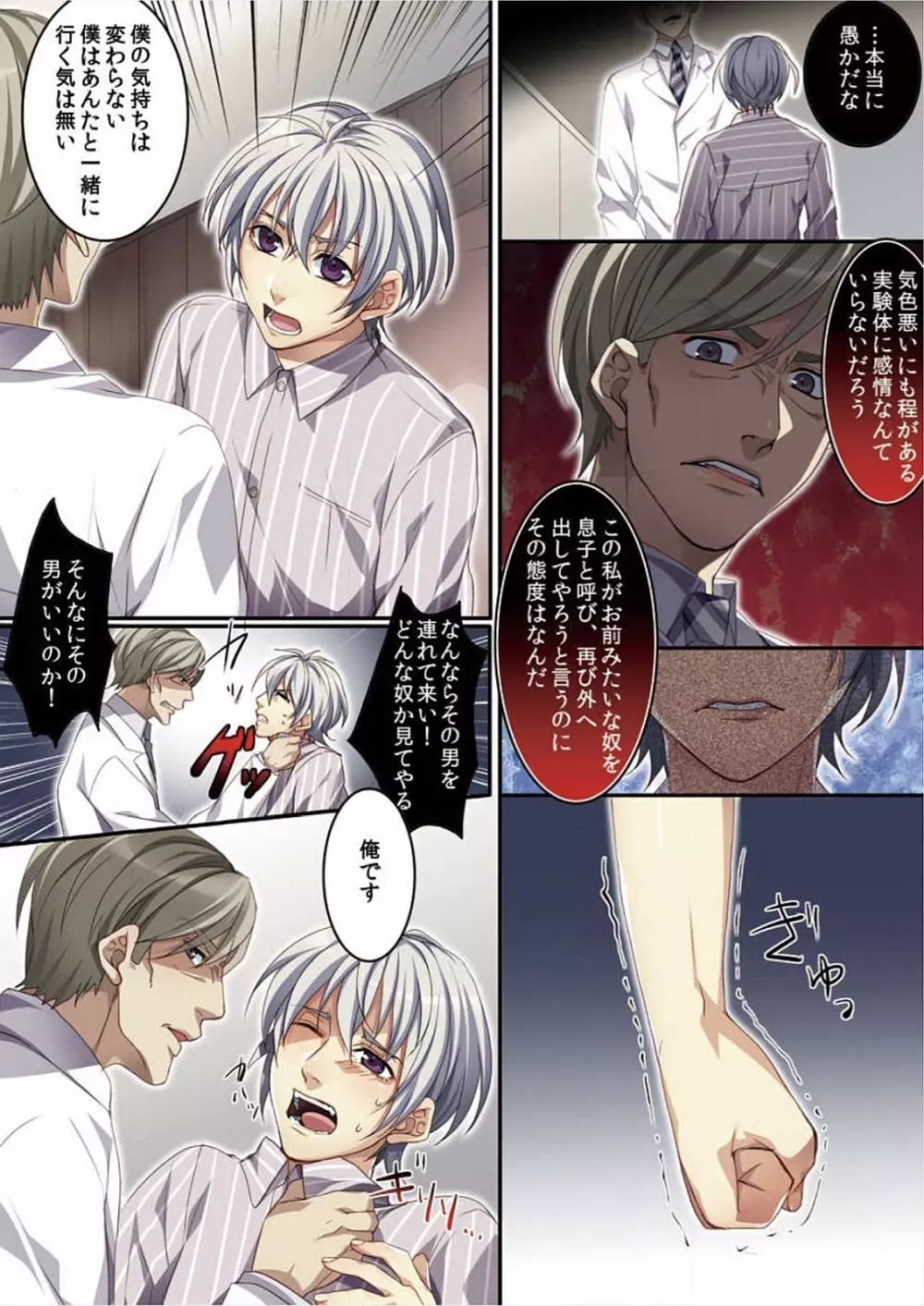 オス♂ママ~妊娠できちゃった俺~ Page.117