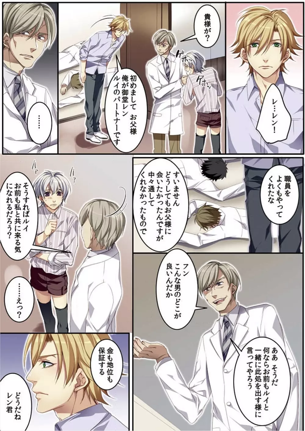 オス♂ママ~妊娠できちゃった俺~ Page.118