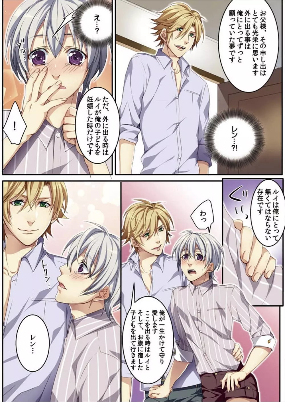 オス♂ママ~妊娠できちゃった俺~ Page.119