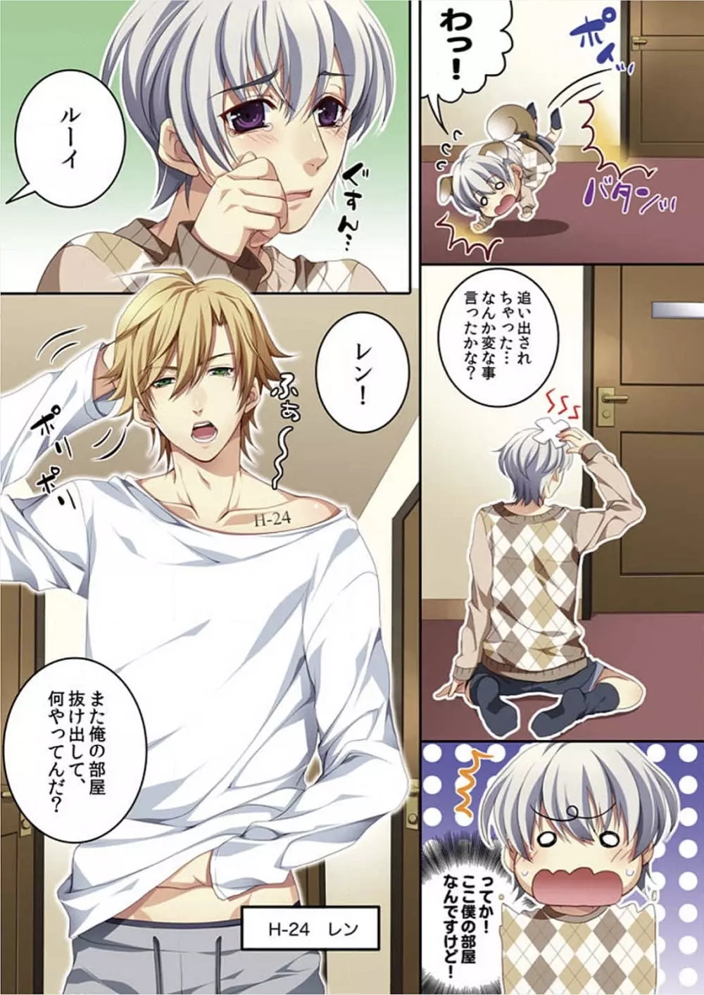 オス♂ママ~妊娠できちゃった俺~ Page.12