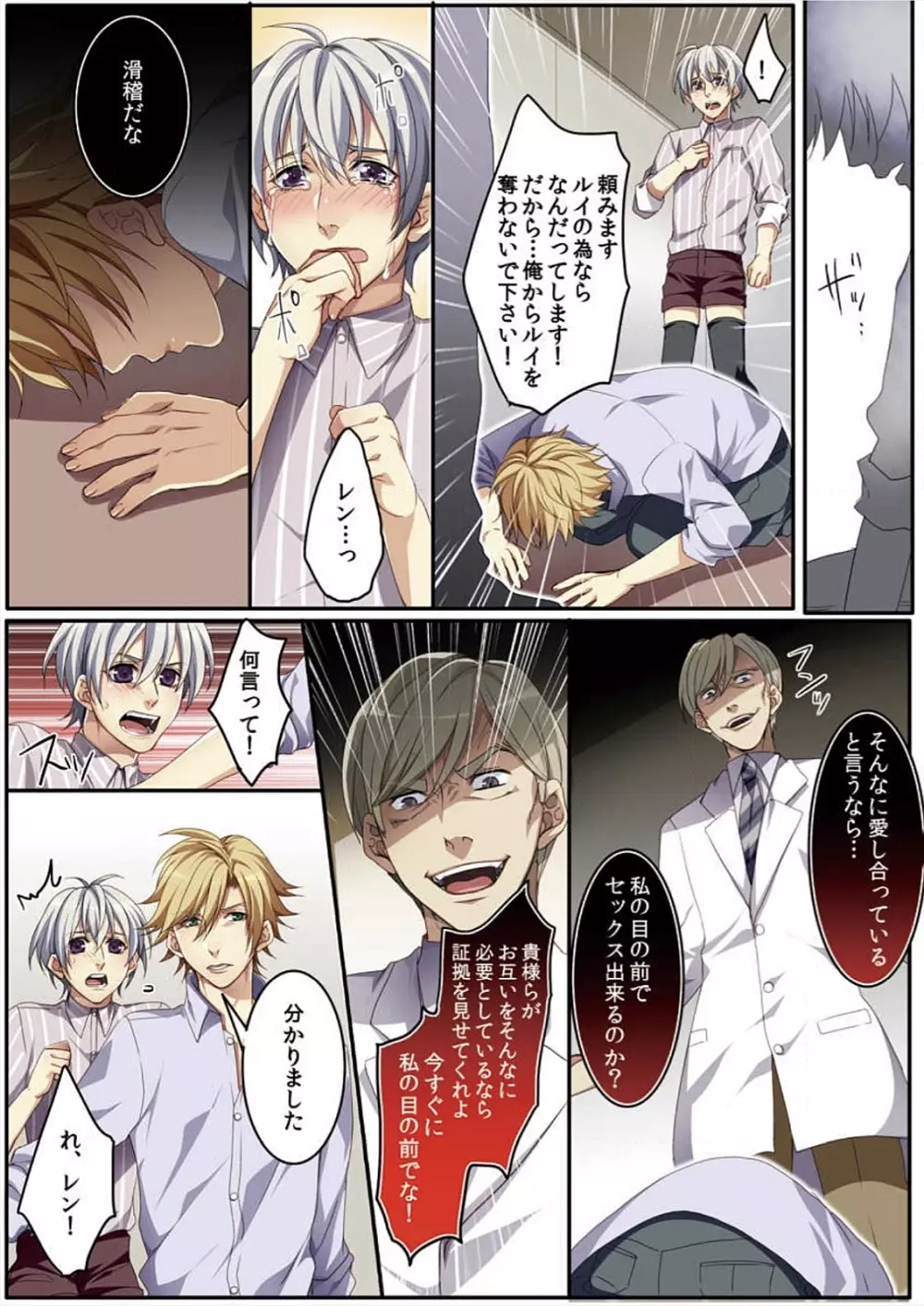 オス♂ママ~妊娠できちゃった俺~ Page.120