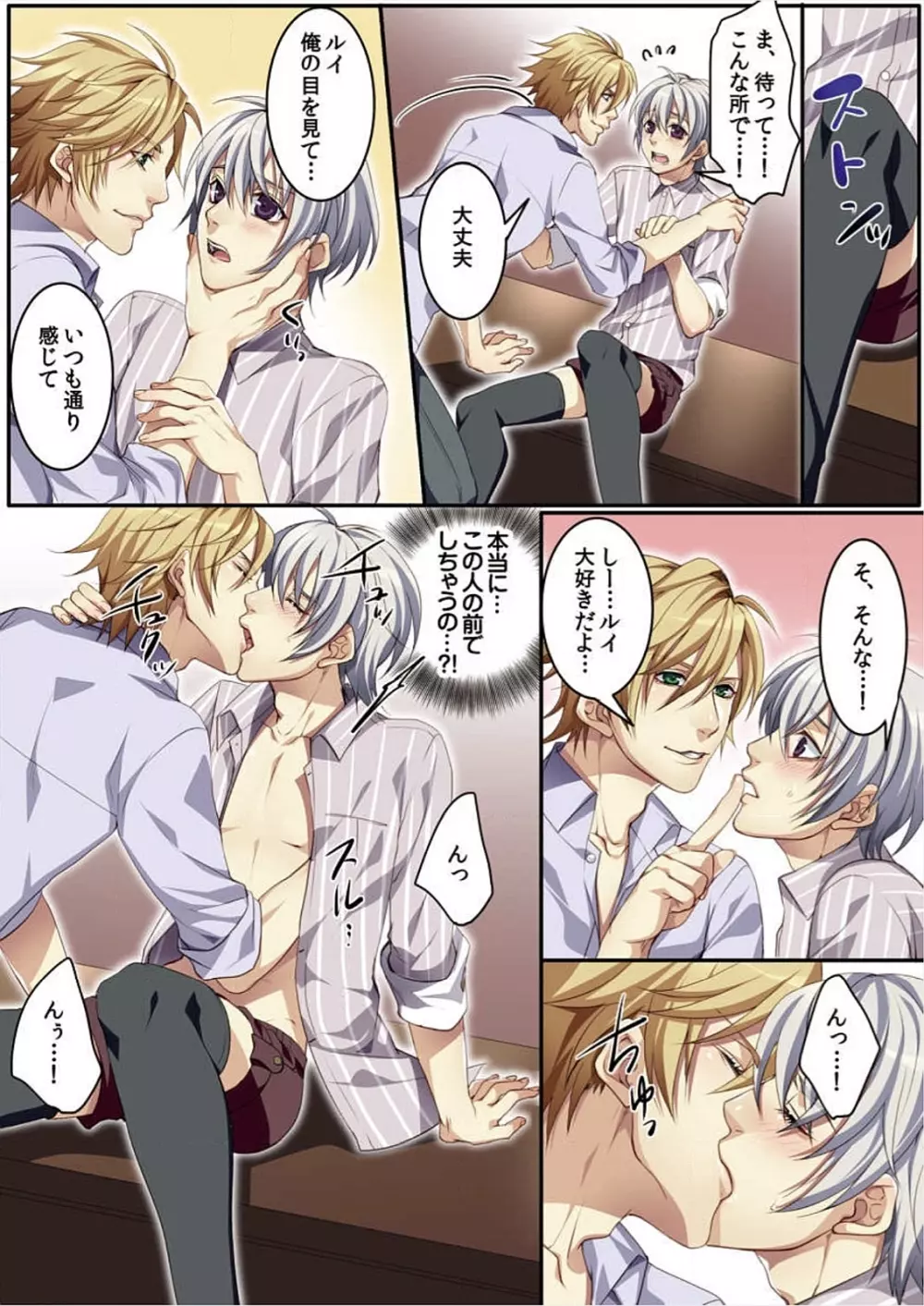 オス♂ママ~妊娠できちゃった俺~ Page.121