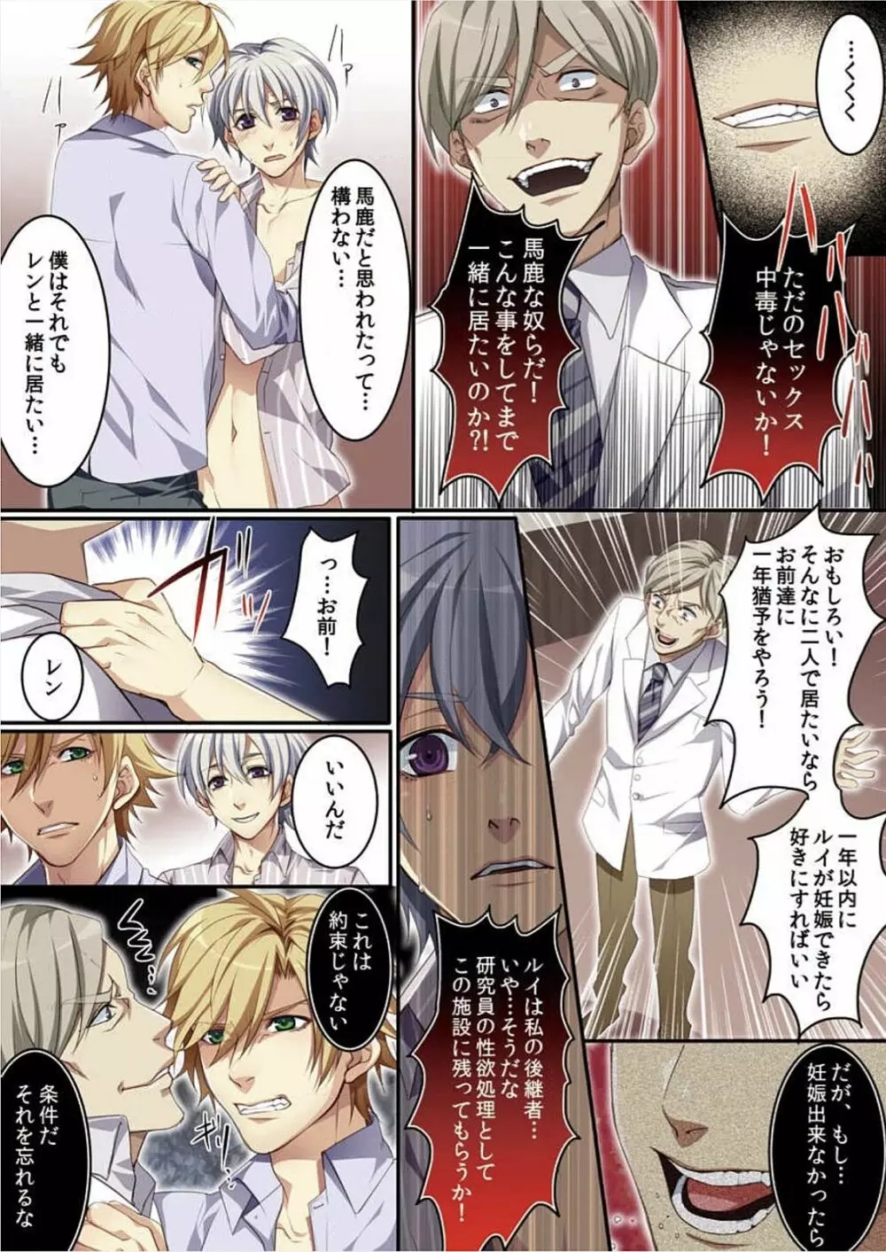 オス♂ママ~妊娠できちゃった俺~ Page.124