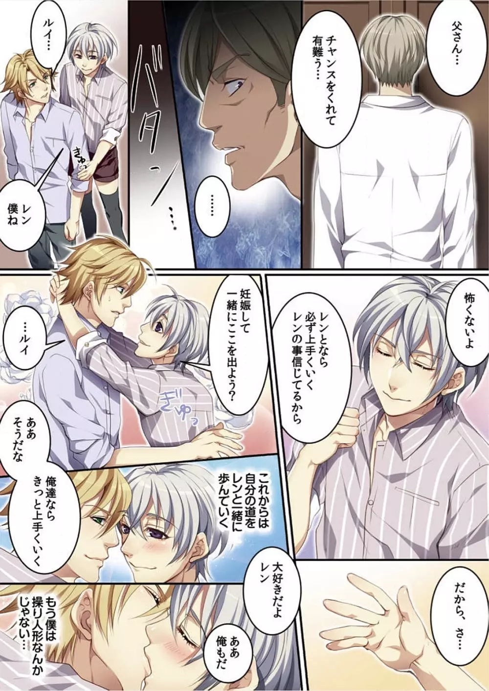 オス♂ママ~妊娠できちゃった俺~ Page.125