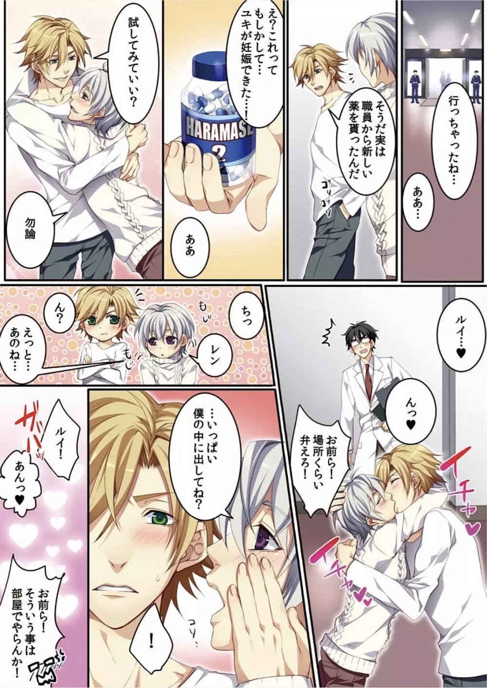 オス♂ママ~妊娠できちゃった俺~ Page.127